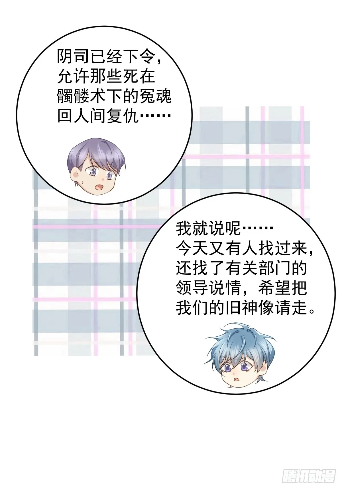 非职业半仙漫画,第193话 18层3图