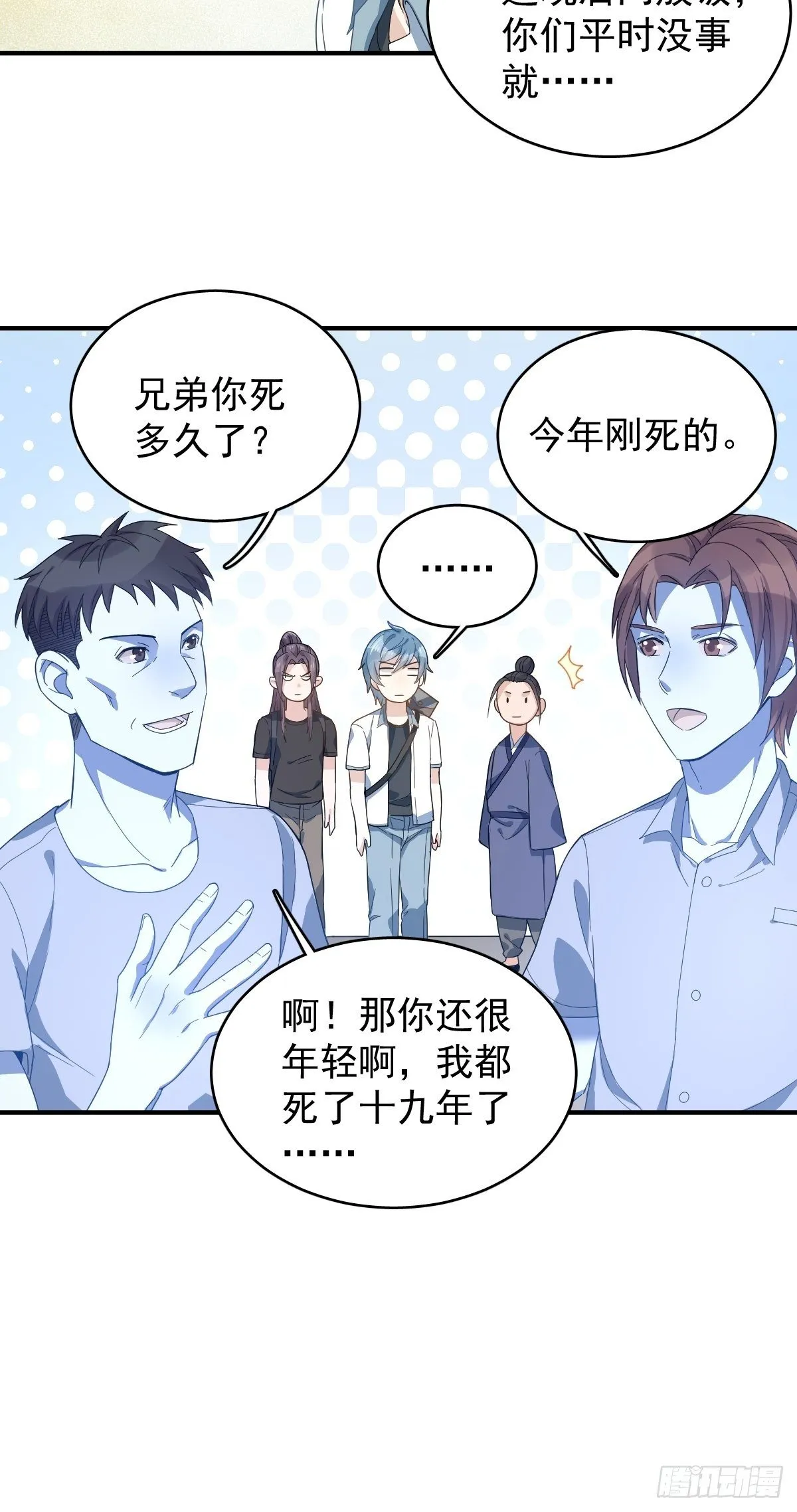 非职业半仙漫画,第31话 超度罗小军5图