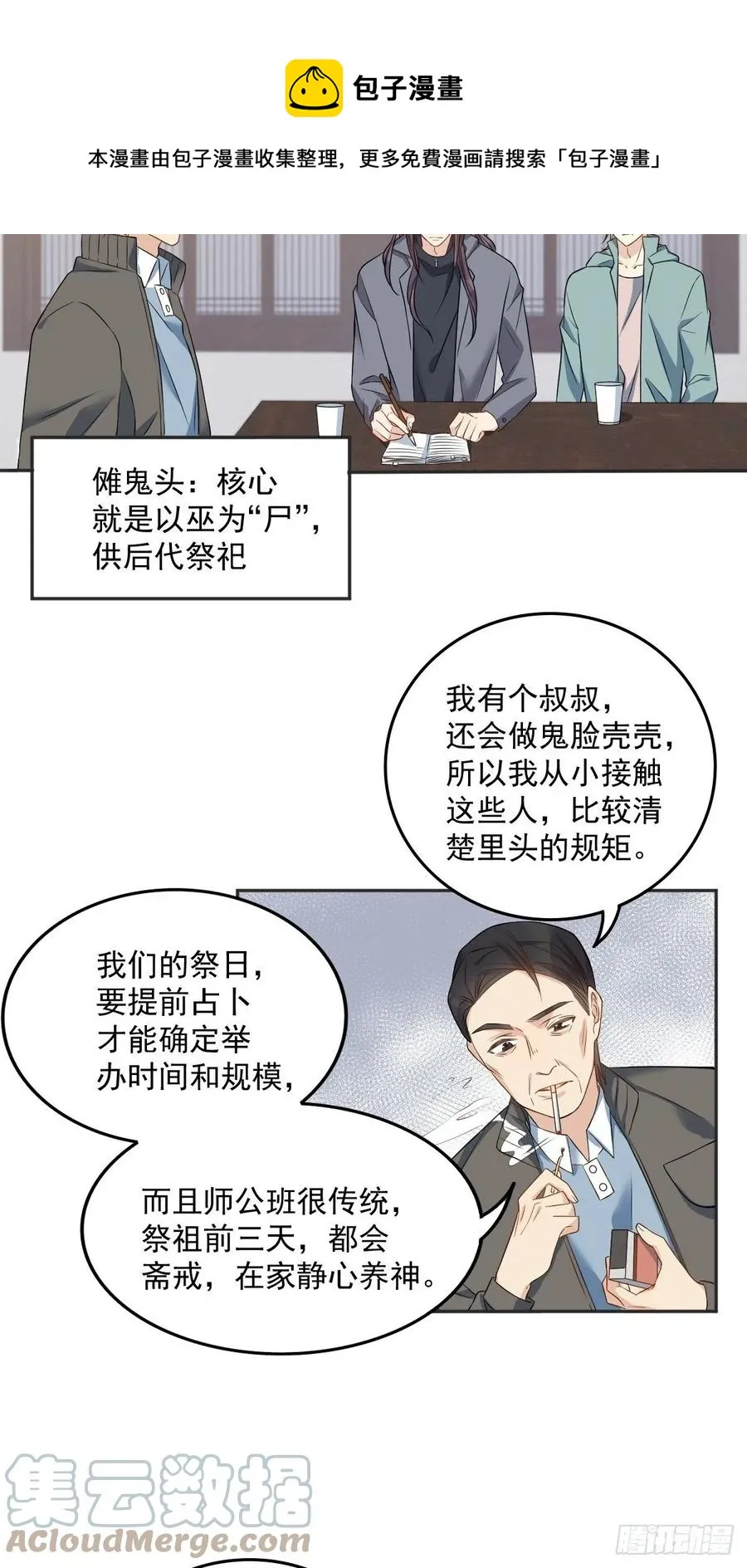 非职业半仙漫画,第112话 凤坪村1图