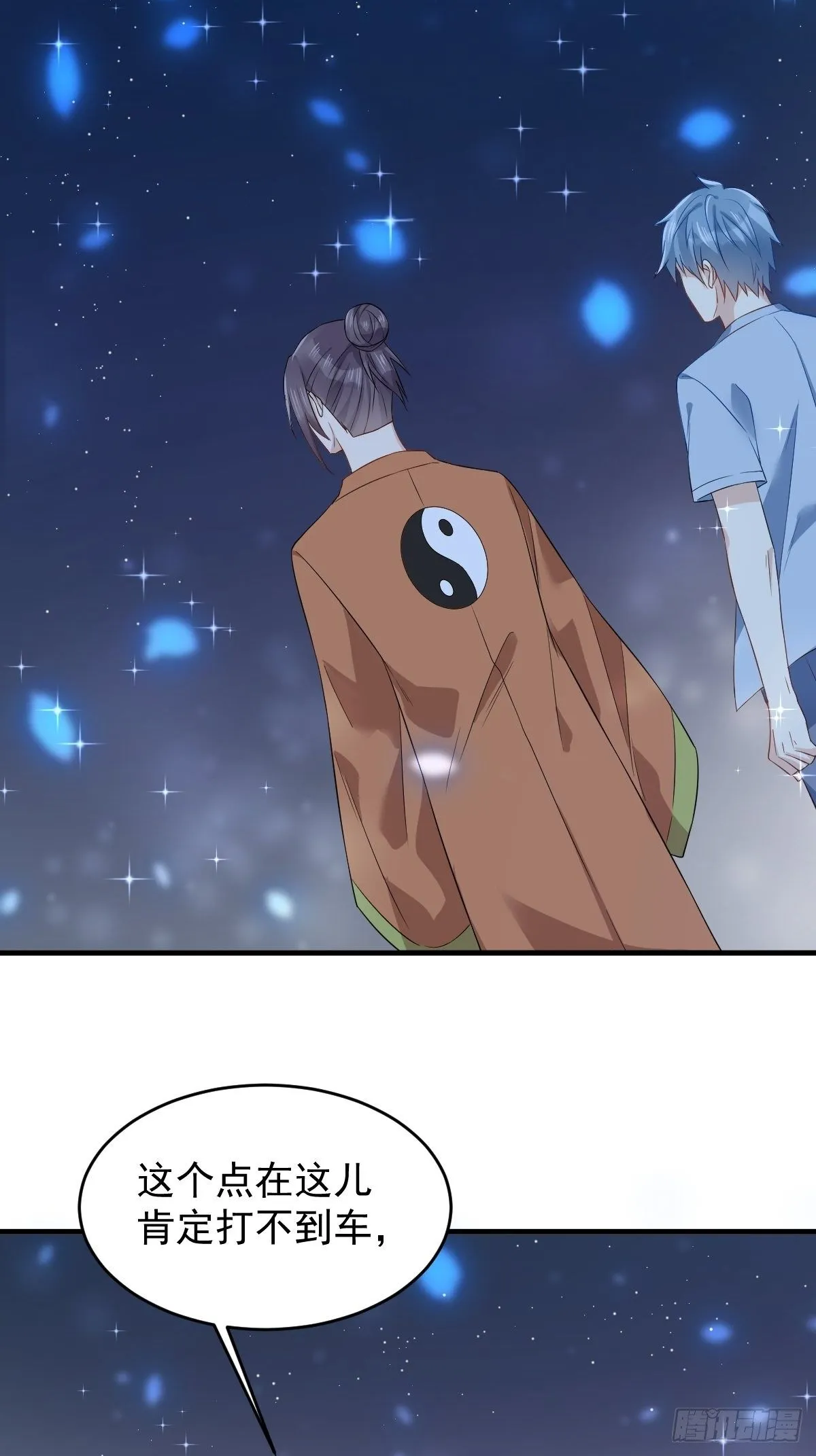 非职业半仙漫画,第52话 祭孤5图