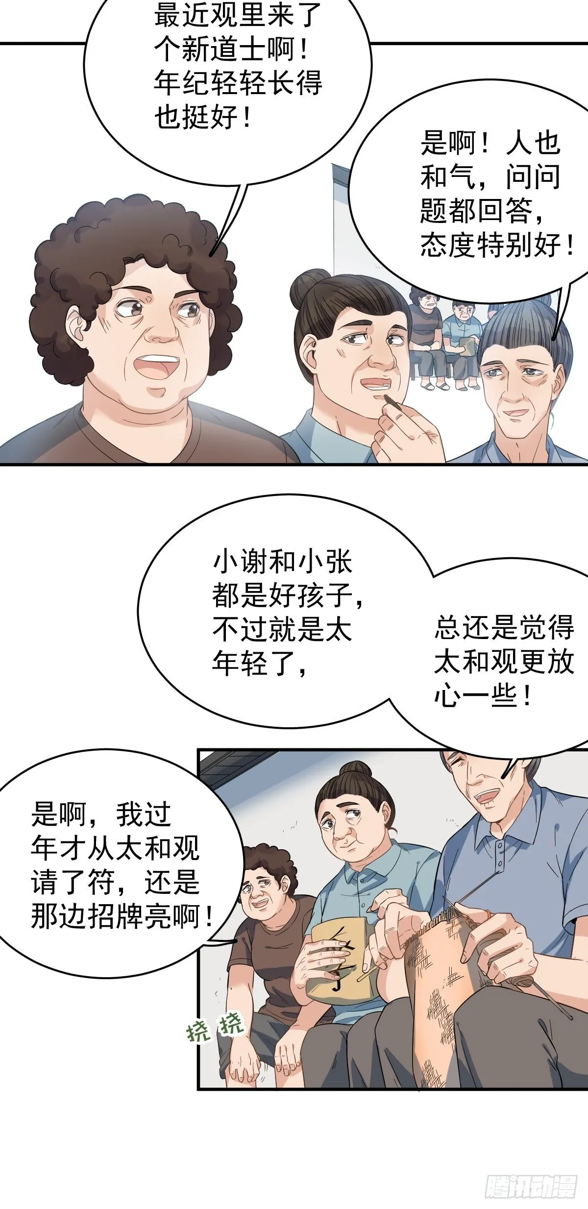 非职业半仙漫画,第14话 驱蚊符5图
