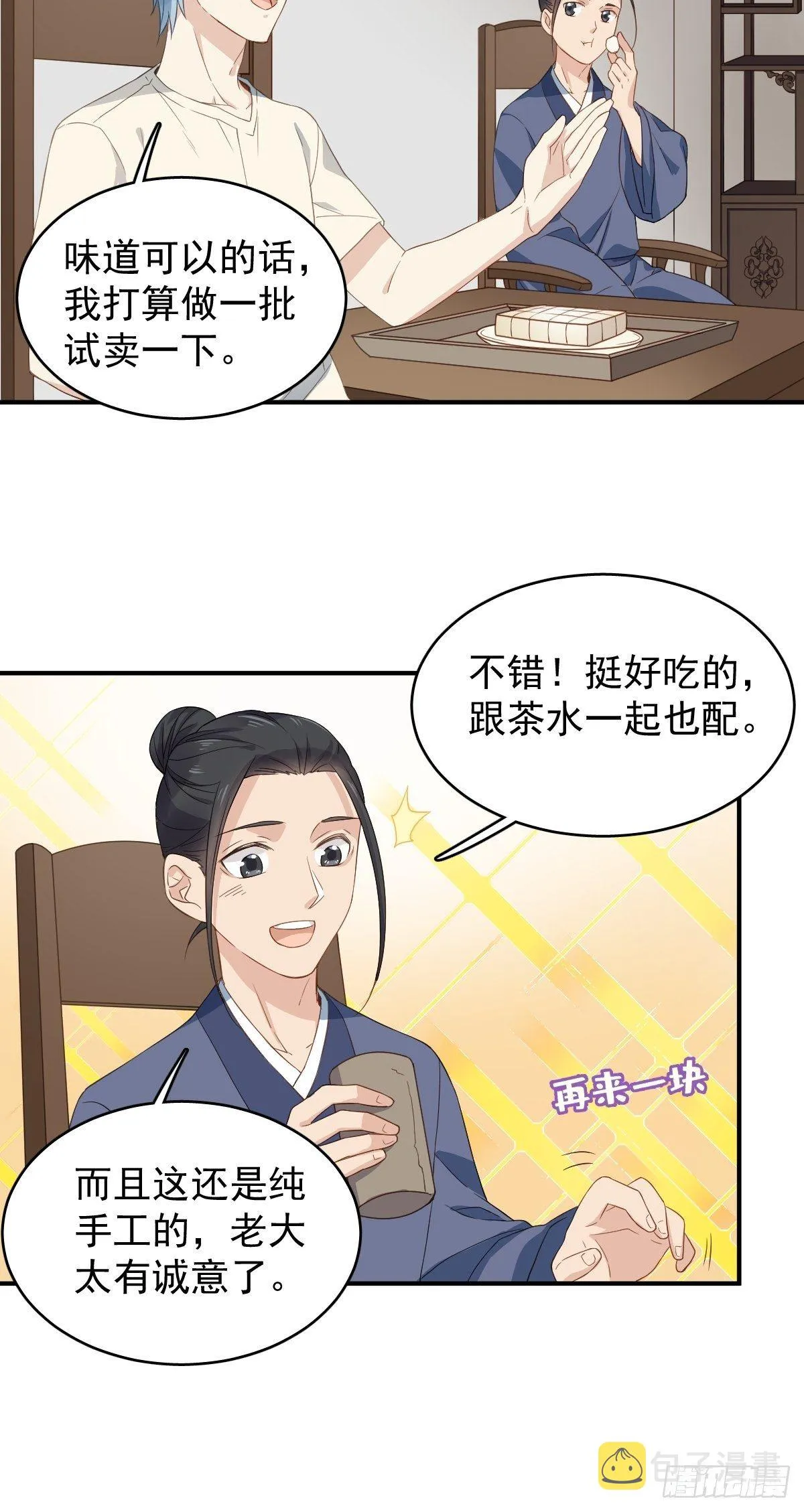 非职业半仙漫画,第40话 耳报神3图