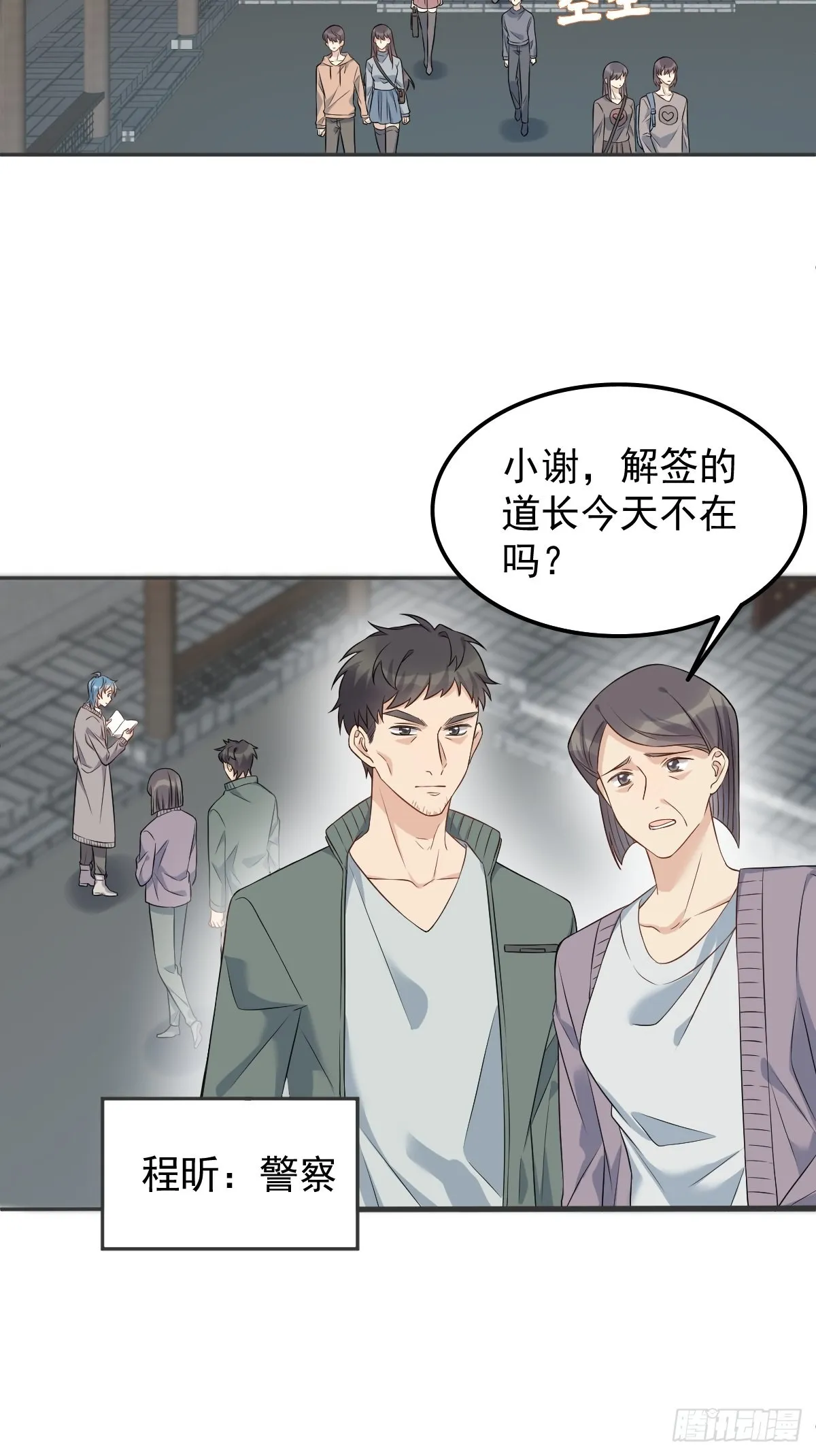 非职业半仙漫画,第154话包青天5图
