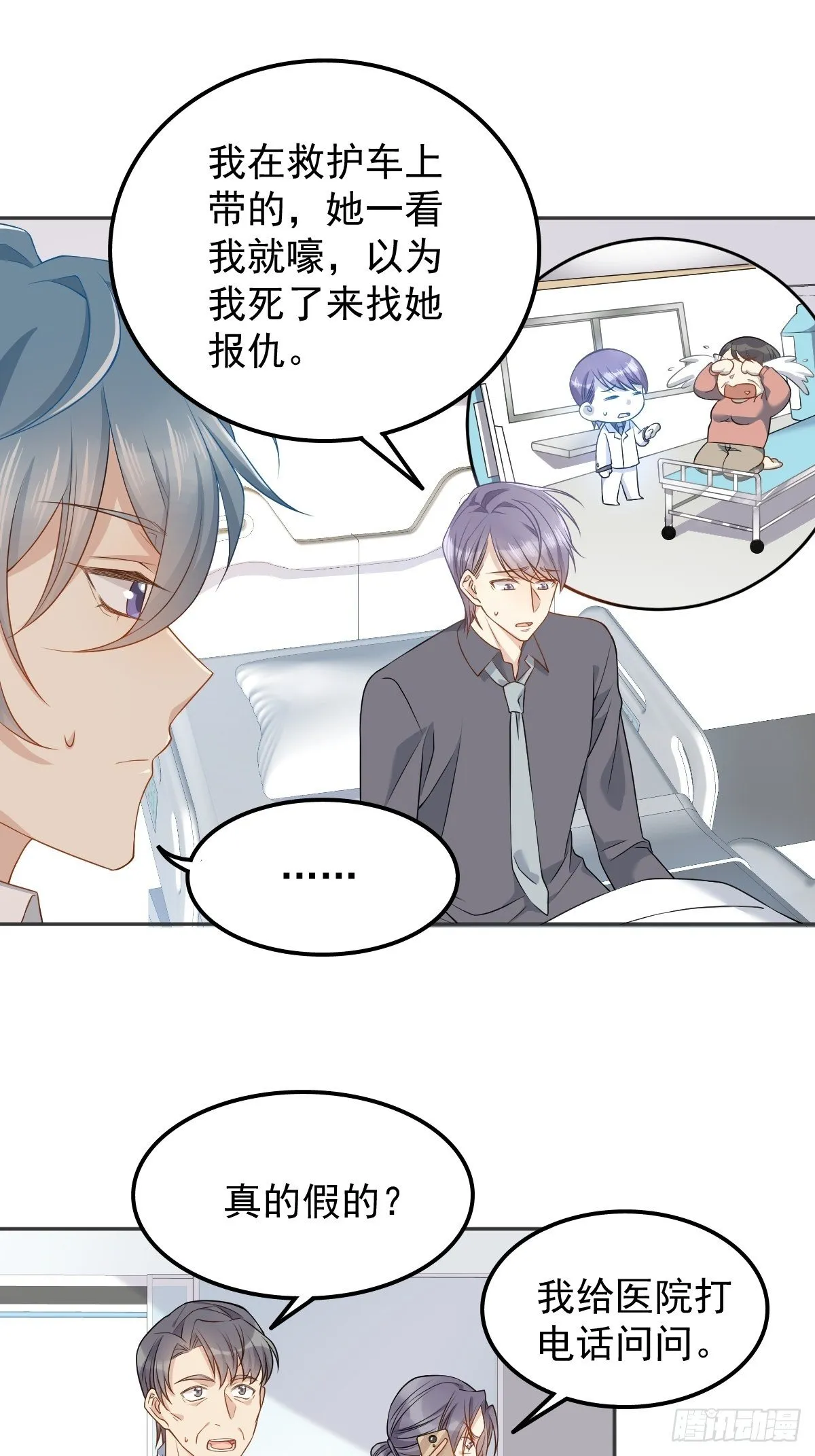 非职业半仙漫画,第123话 仙鹤引3图