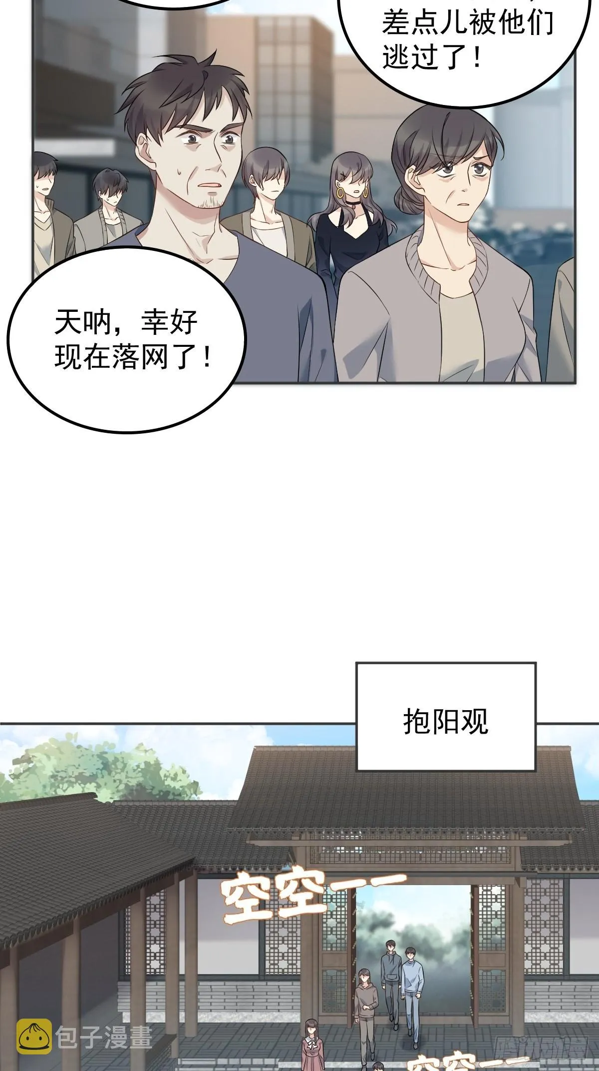 非职业半仙漫画,第154话包青天4图