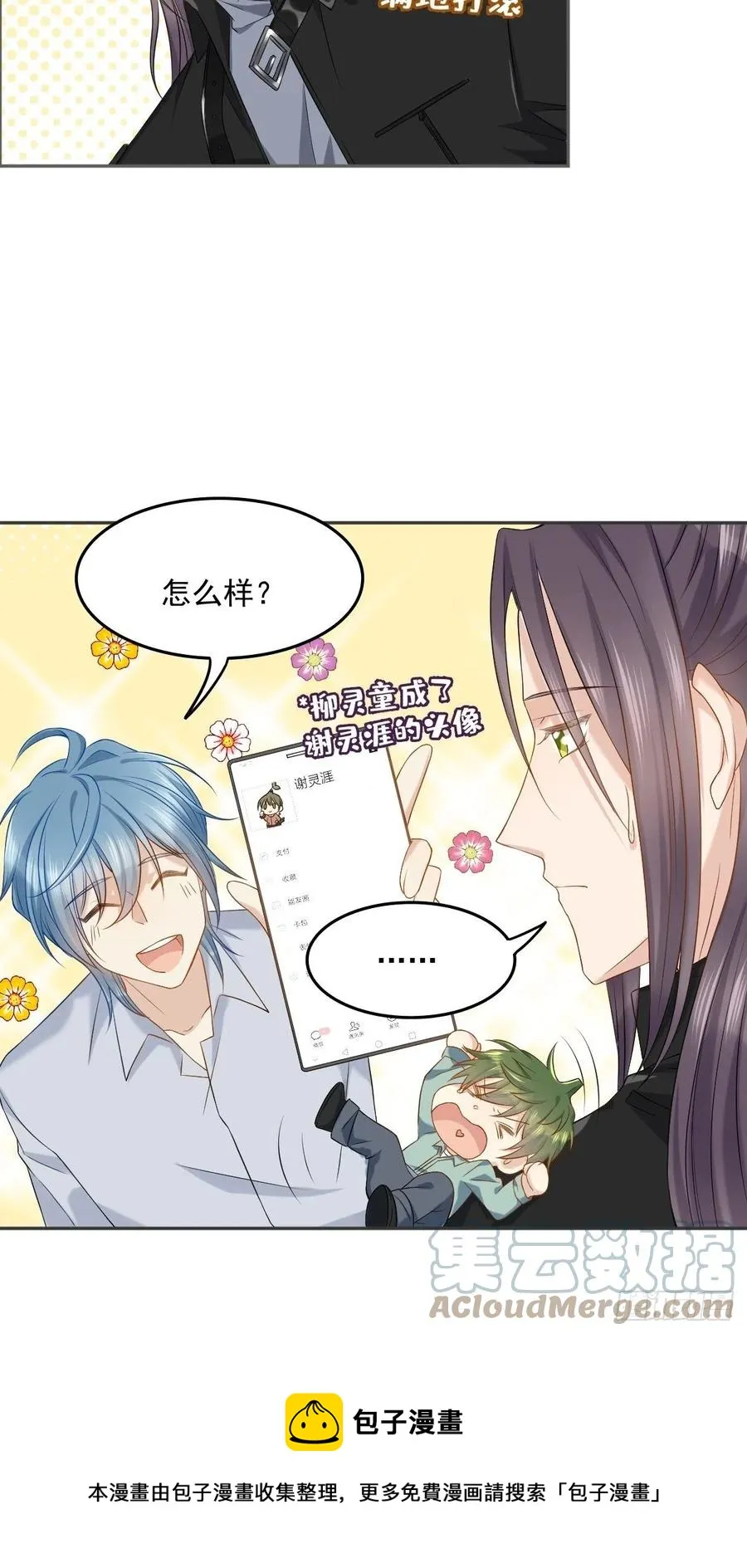 非职业半仙漫画,第105话 奖金捐献1图