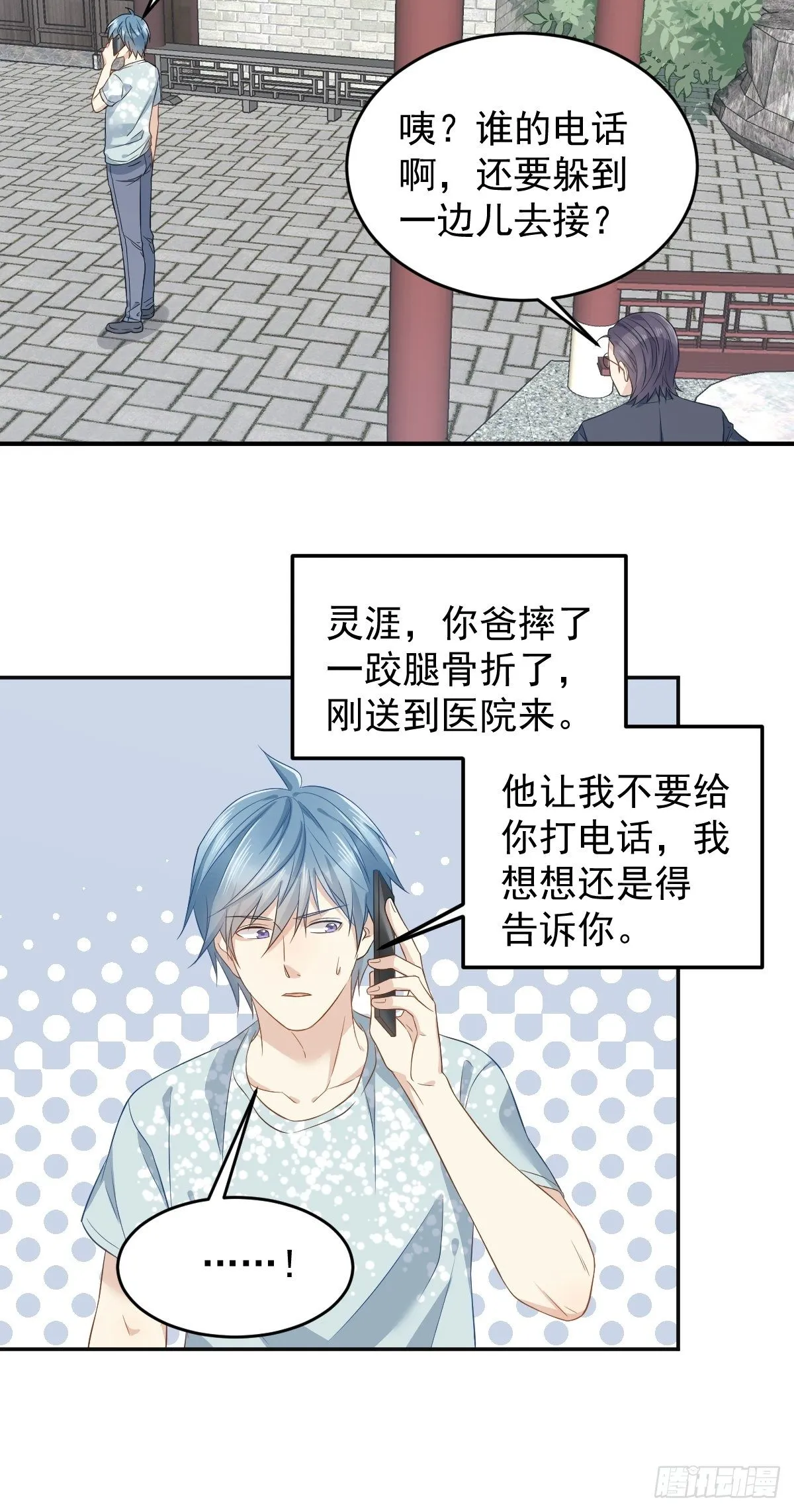 非职业半仙漫画,第58话 赚钱养家4图