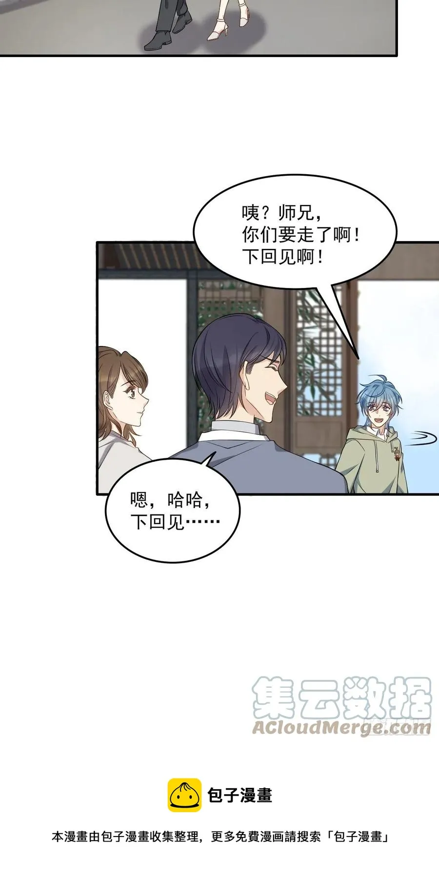 非职业半仙漫画,第107话 情侣挂件1图