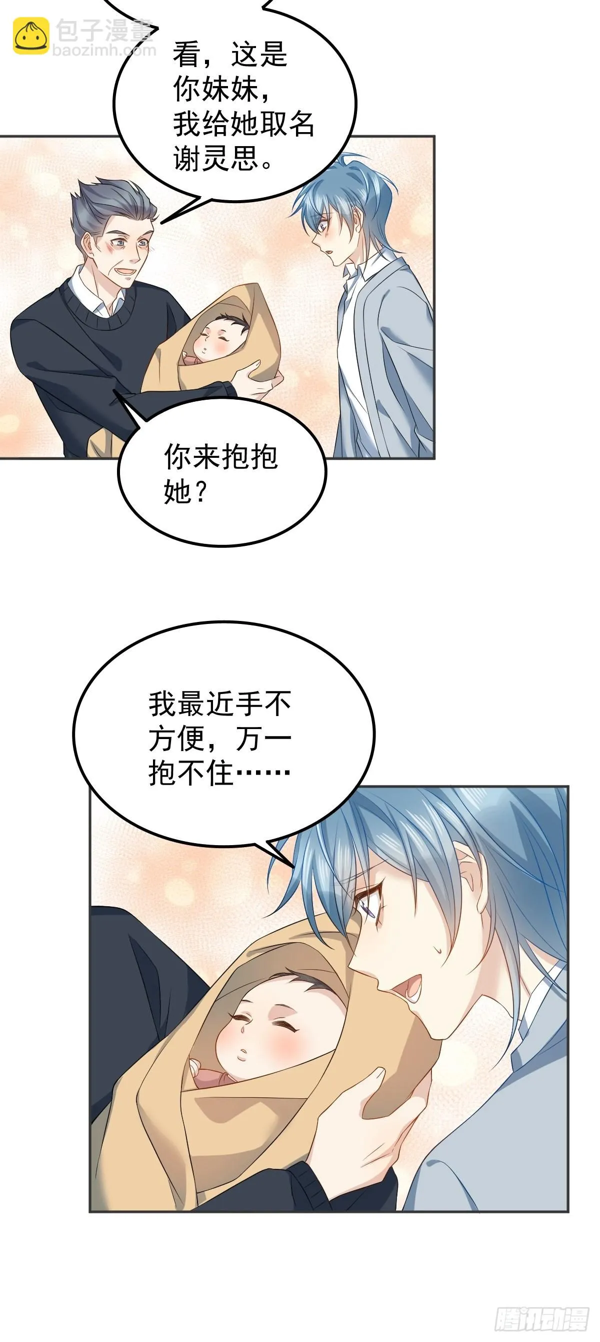 非职业半仙漫画,第148话照顾的好3图