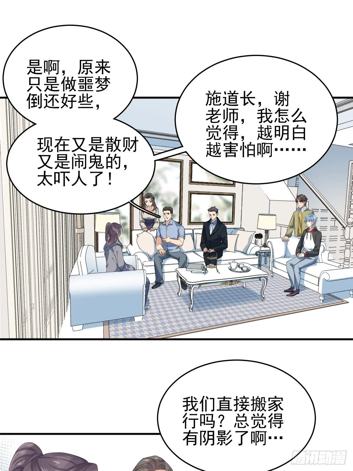 非职业半仙漫画,第9话 买命钱3图