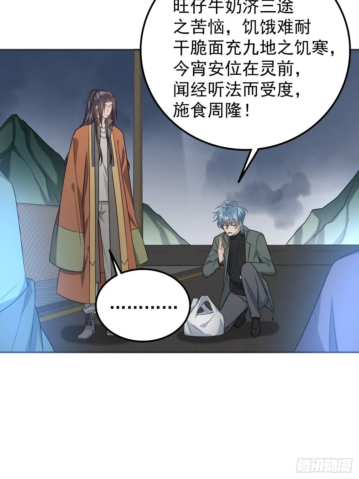 非职业半仙漫画,第171话 疏导“群众”1图