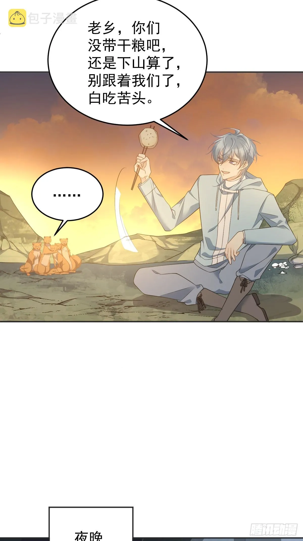 非职业半仙漫画,第181话 雪山幽魂5图