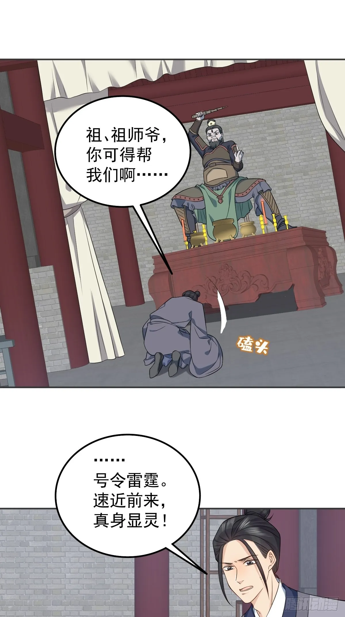 非职业半仙漫画,第164话 弟子吴量3图