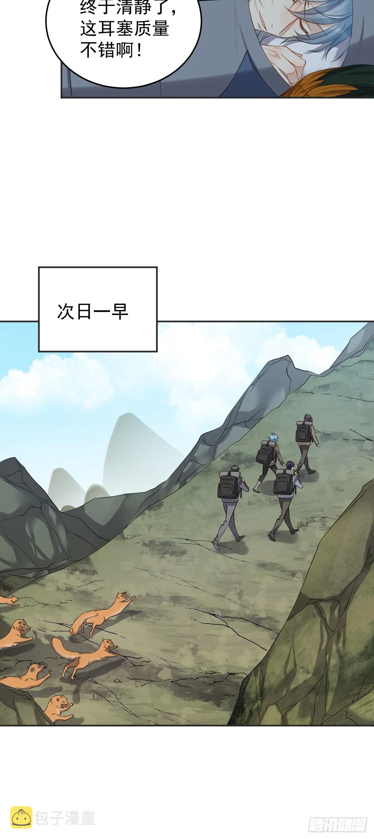 非职业半仙漫画,第180话 纠缠2图