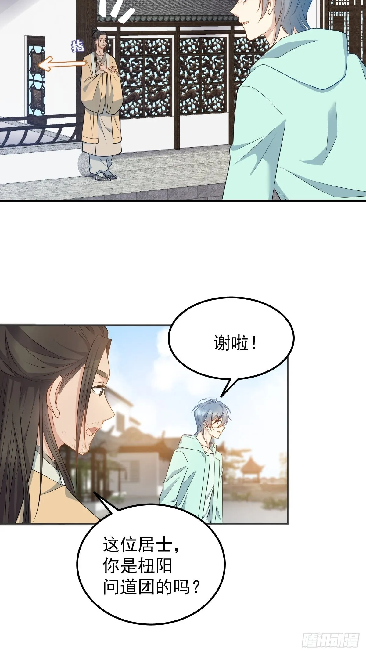 非职业半仙漫画,第136话 失魂4图