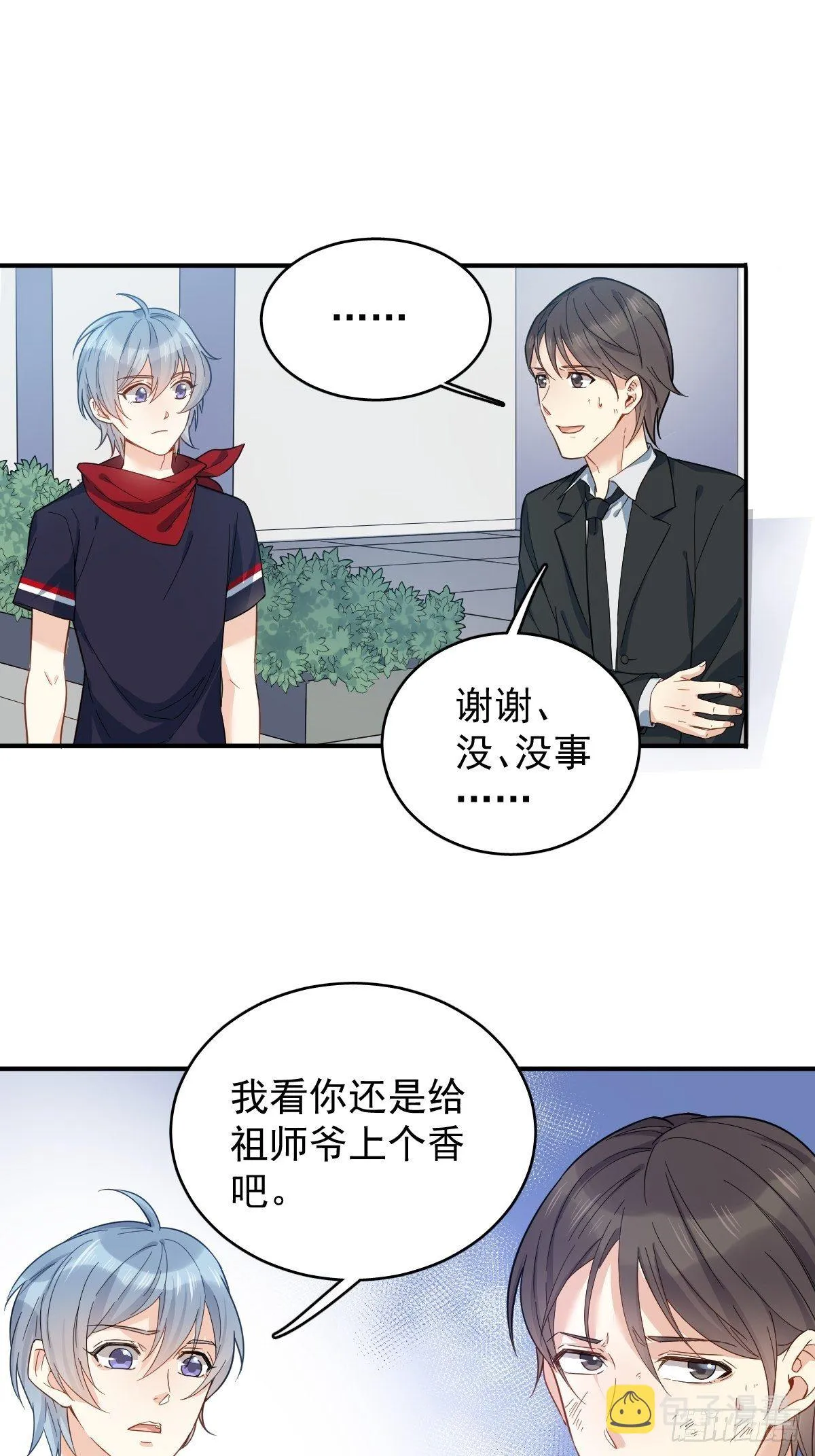 非职业半仙漫画,第21话 有性格的祖师爷3图