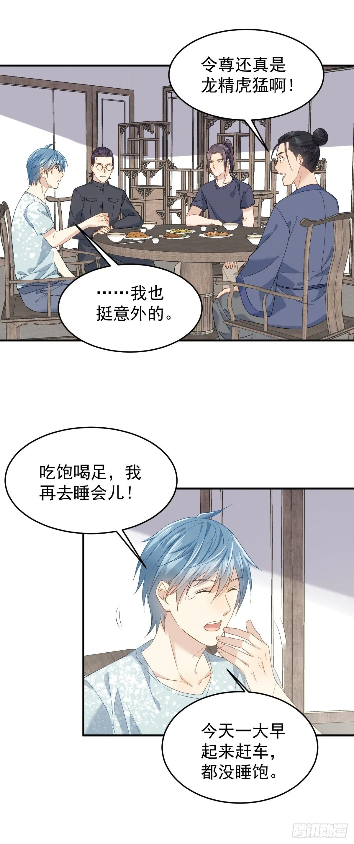 非职业半仙漫画,第61话 聘请方辙5图