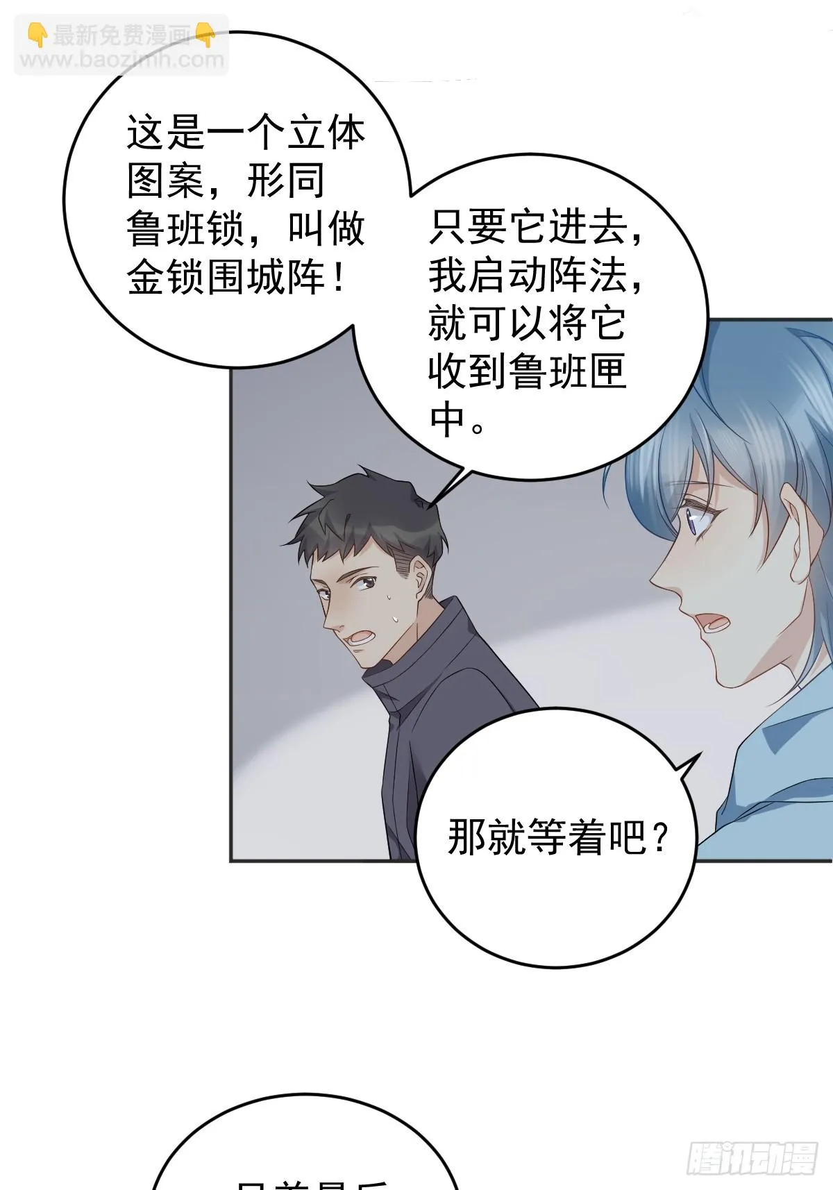 非职业半仙漫画,第182话 金锁围城2图