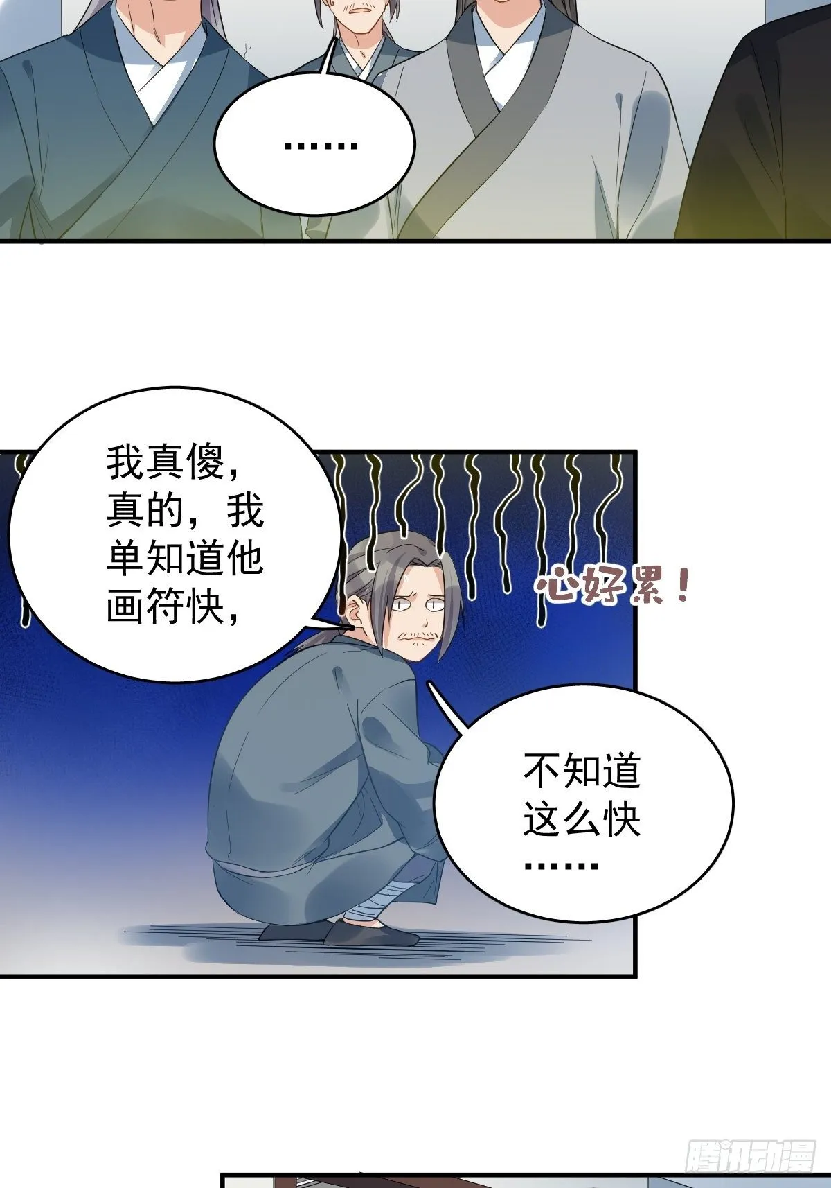 非职业半仙漫画,第19话 我有特别的画符姿势5图