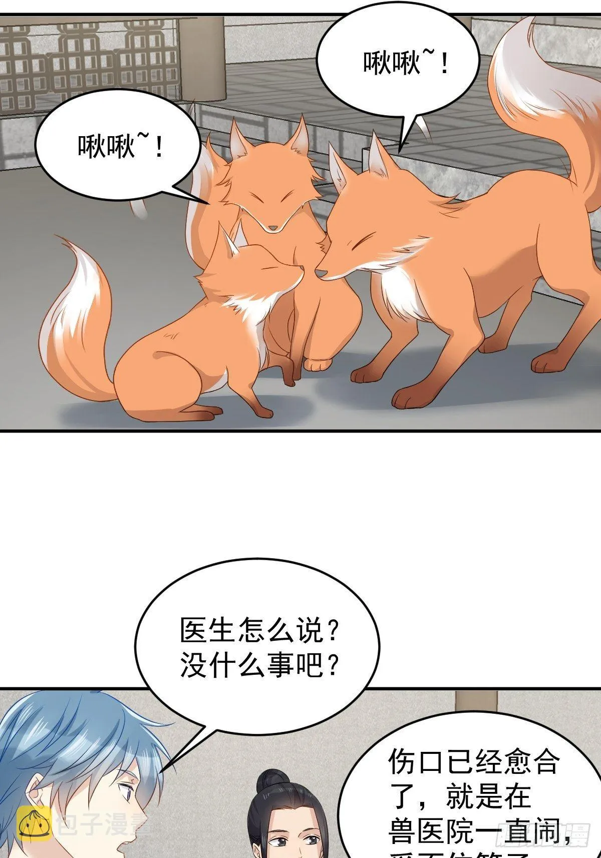 非职业半仙漫画,第83话 道长我想修仙4图