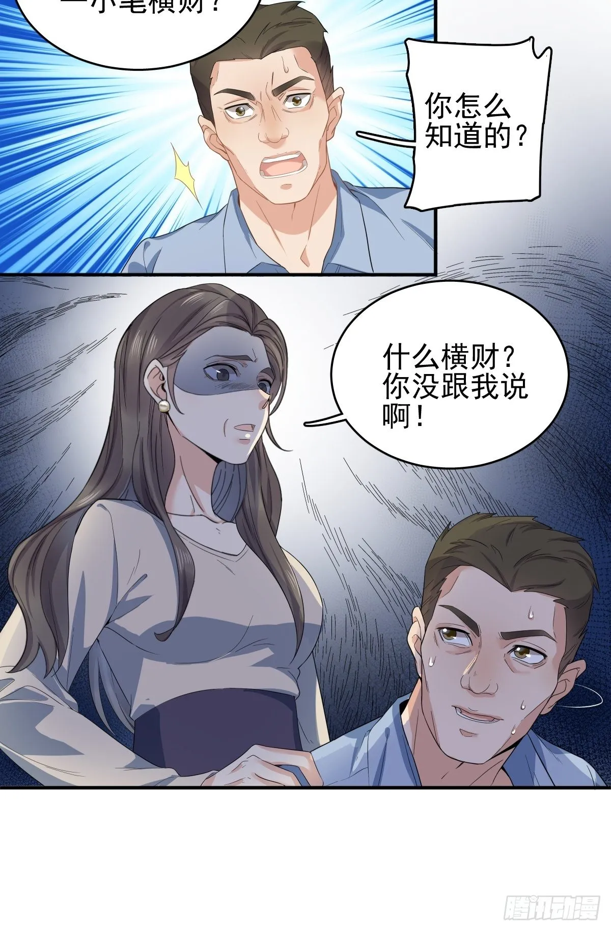 非职业半仙漫画,第9话 买命钱5图