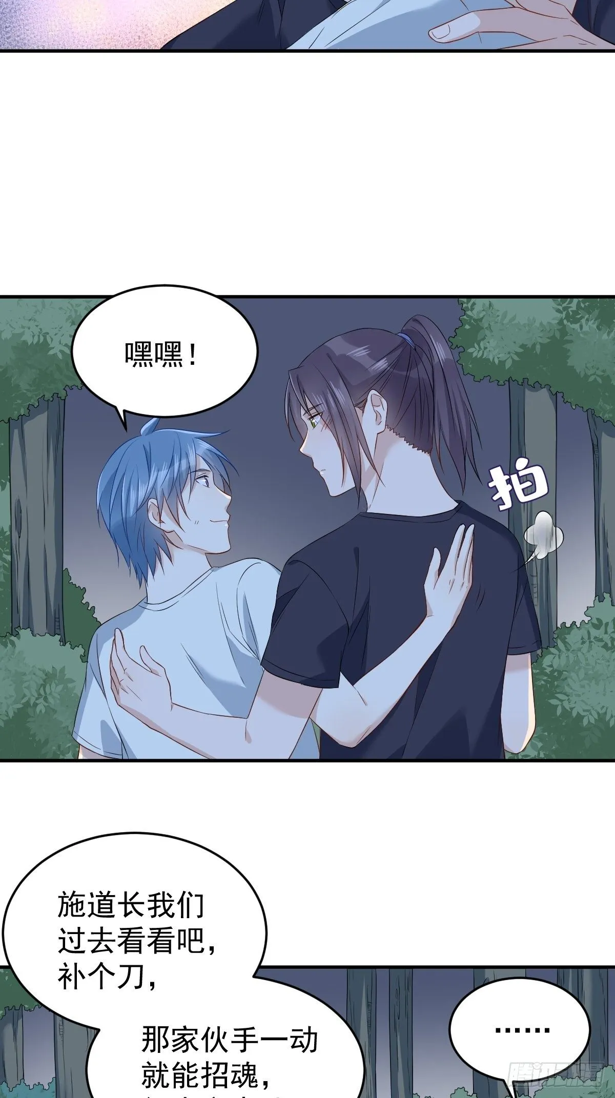 非职业半仙漫画,第77话 活捉柳灵童4图