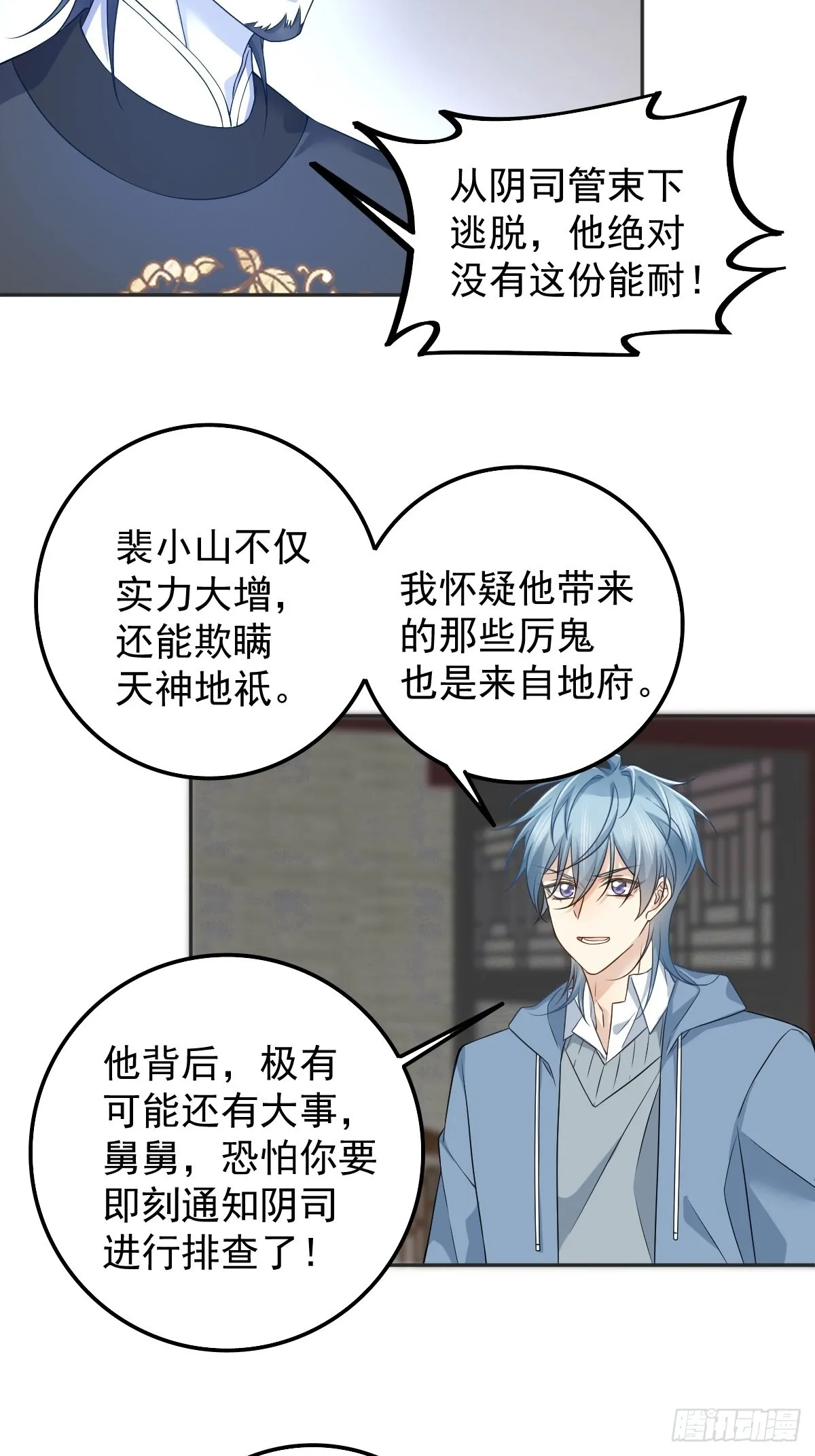 非职业半仙漫画,第167话 幽都之子4图