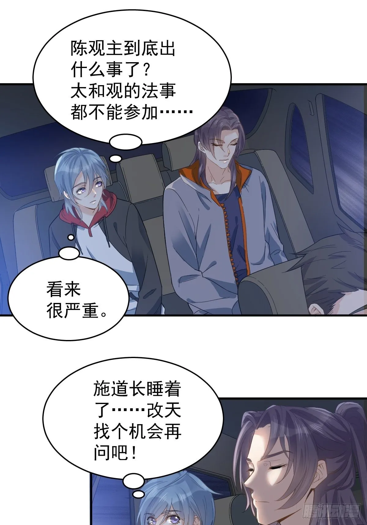 非职业半仙漫画,第11话 摸胸3图