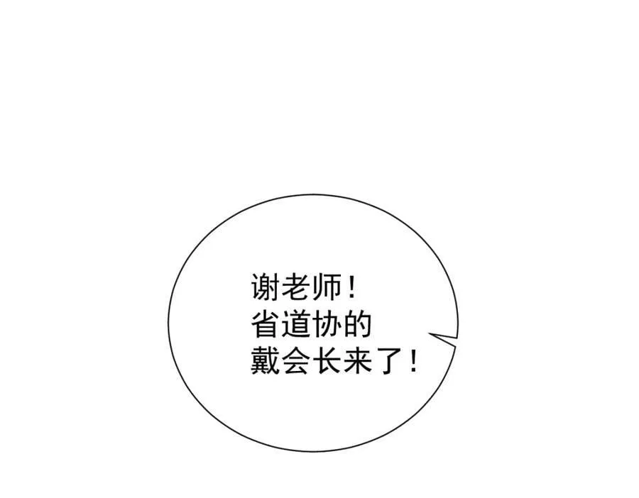 非职业半仙漫画,第230话 小跳蛙5图