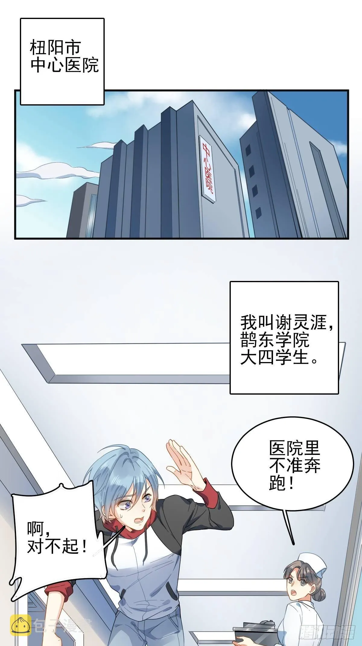 非职业半仙漫画,第1话 入星骨3图