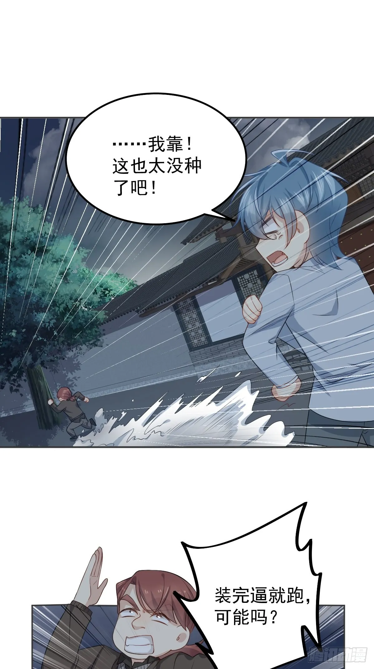 非职业半仙漫画,第159话 刀枪不入3图