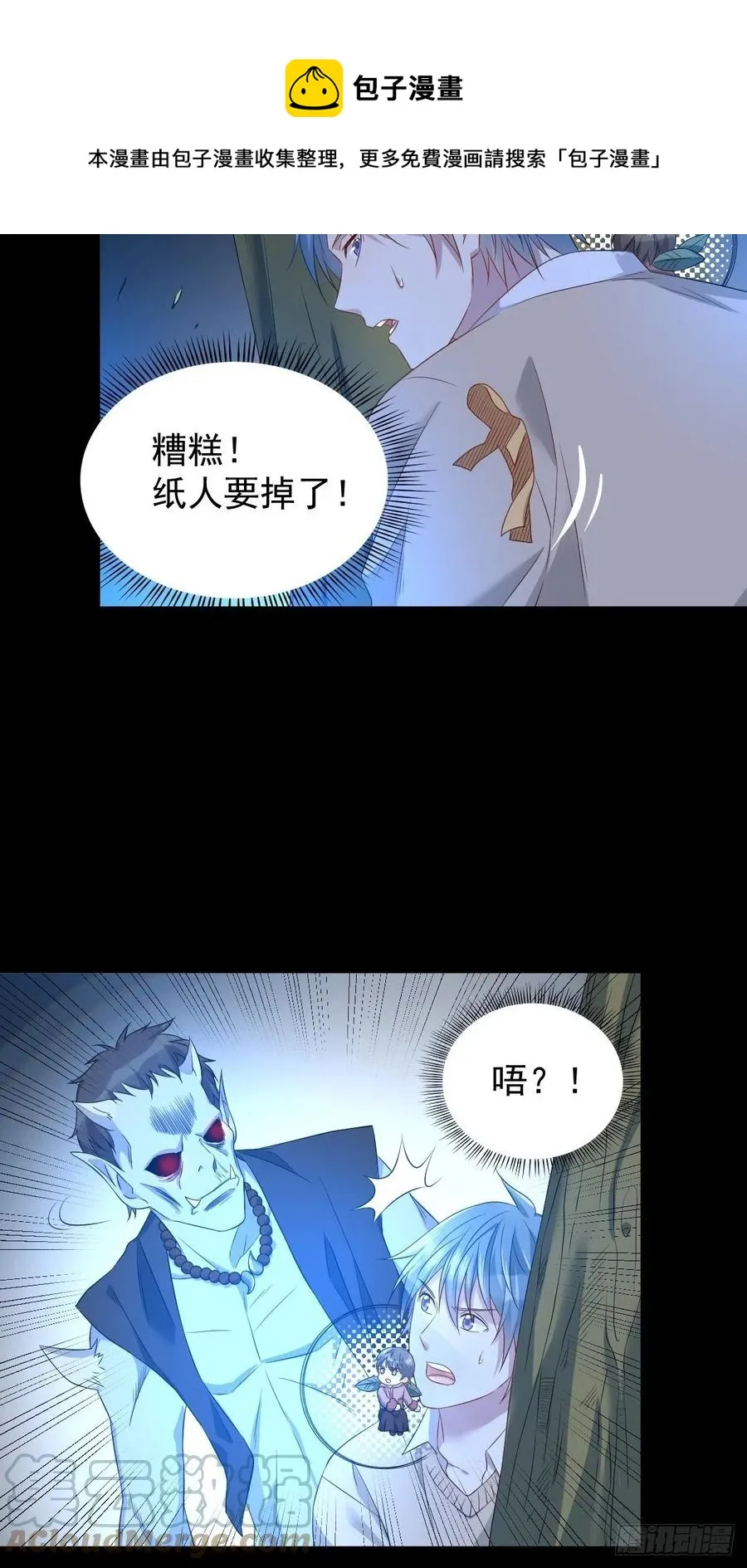 非职业半仙漫画,第95话 柳灵童被抢5图