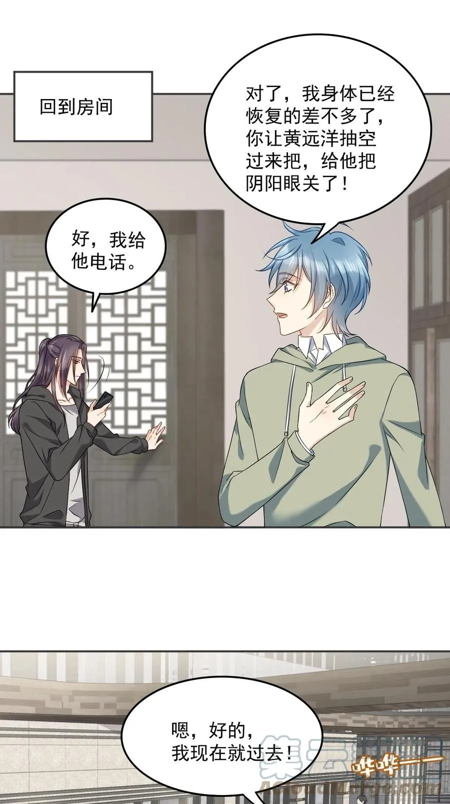 非职业半仙漫画,第108话 热心助人的鬼3图