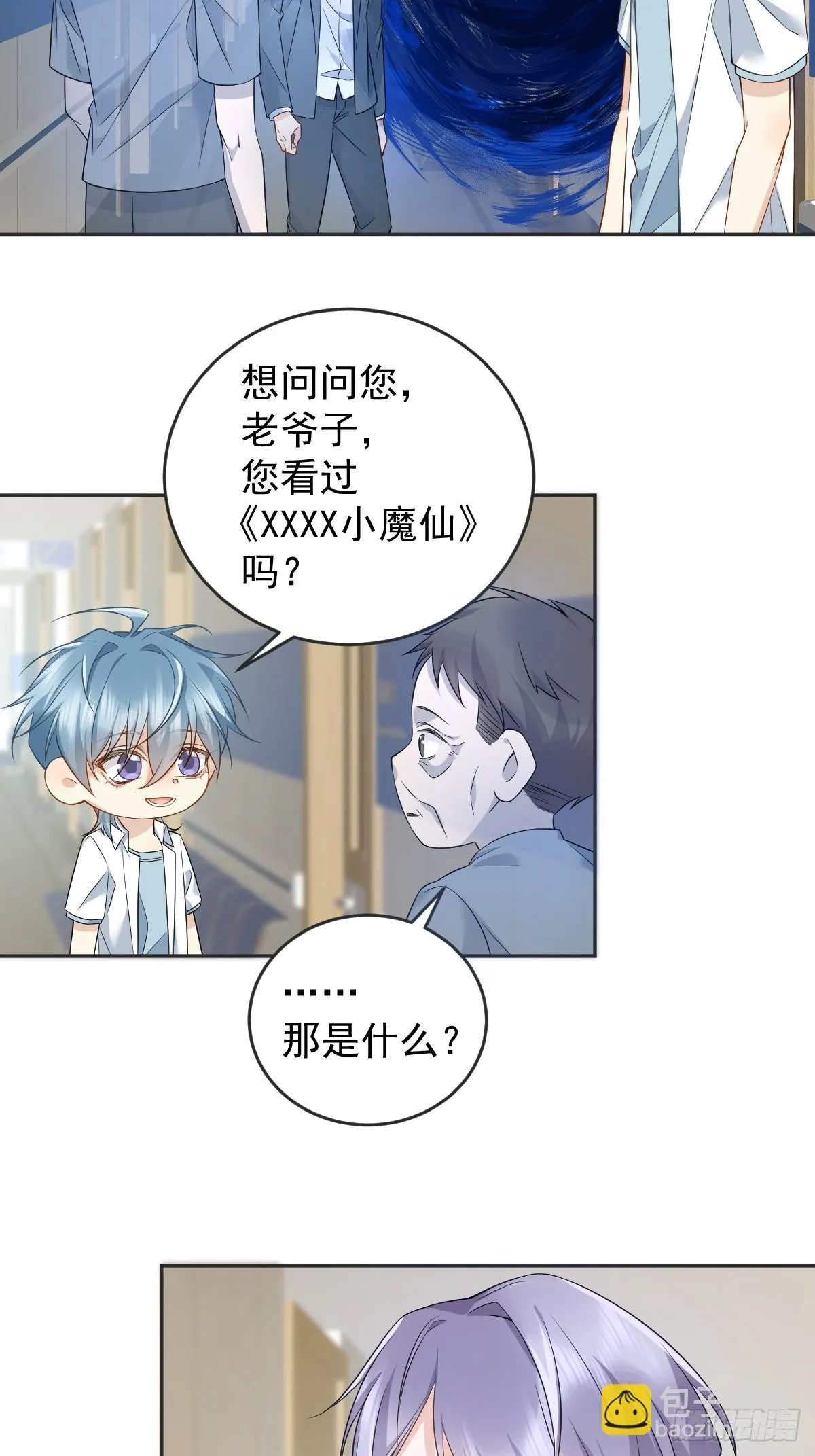 非职业半仙漫画,第201话 小坝村4图