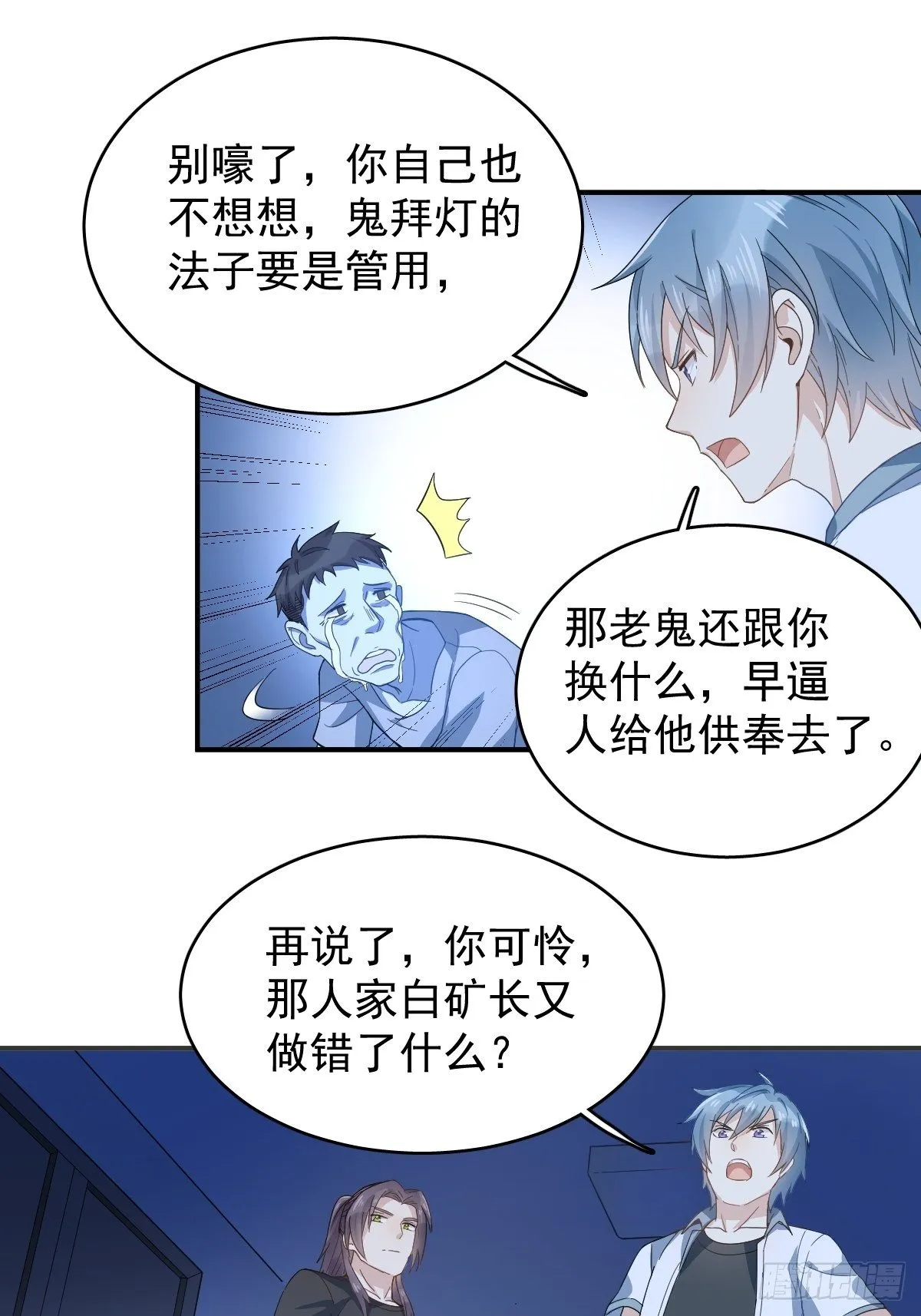 非职业半仙漫画,第30话 可怜的傻鬼3图