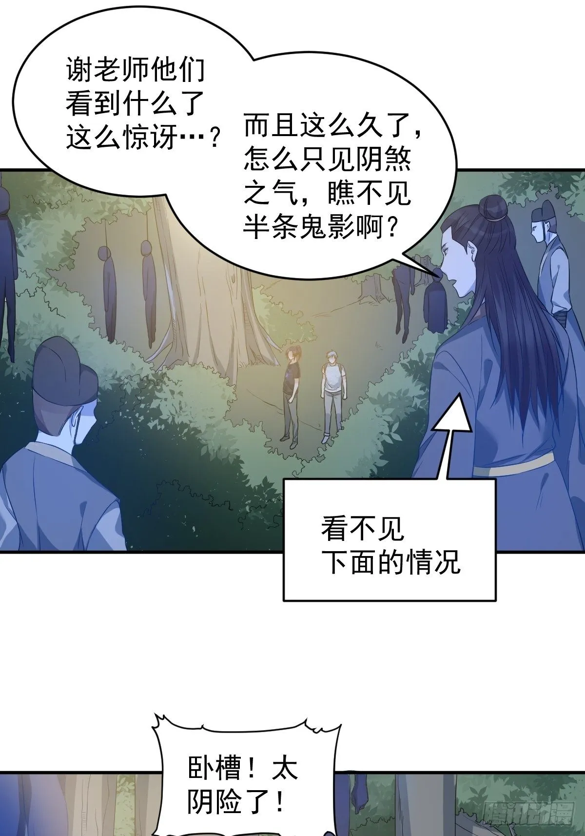 非职业半仙漫画,第75话 盗印贼3图