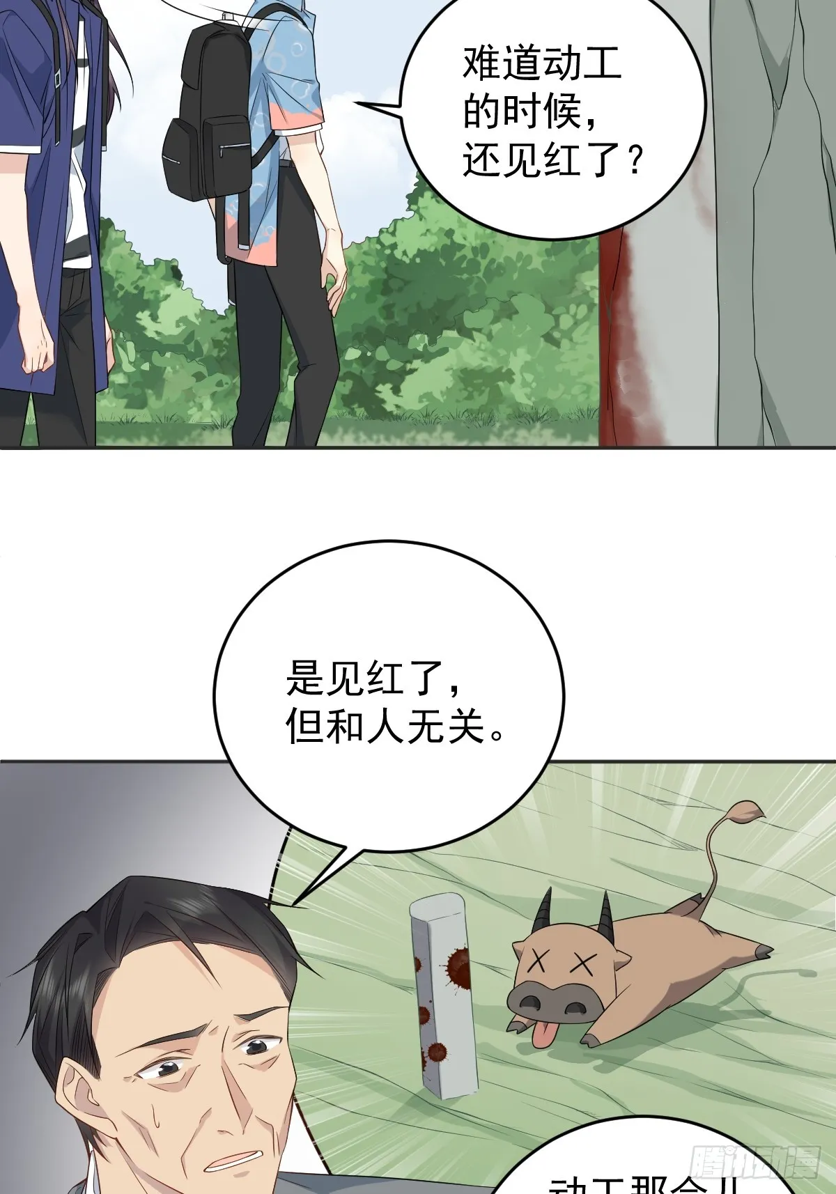 非职业半仙漫画,第201话 小坝村3图