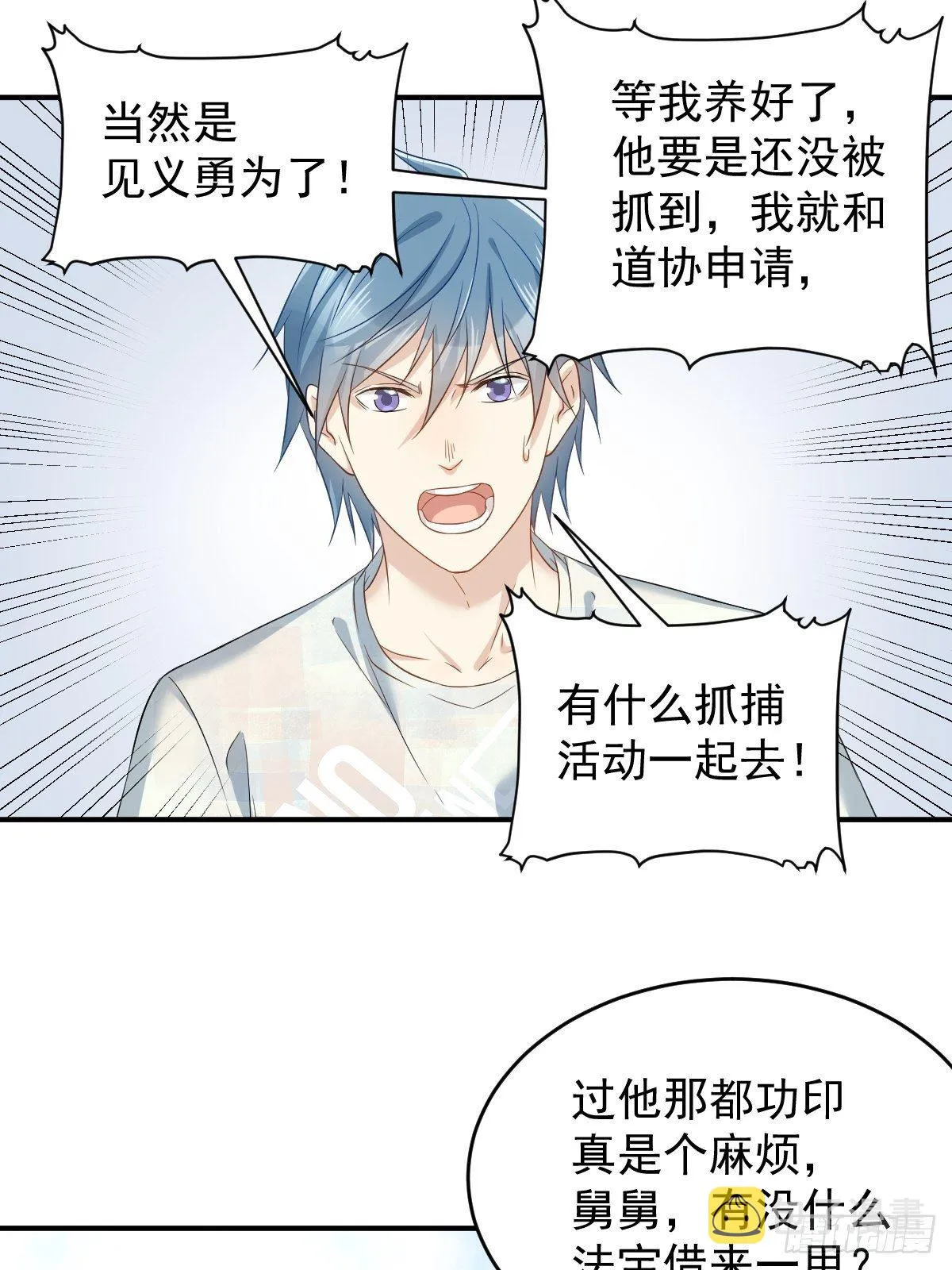 非职业半仙漫画,第81话 心印4图