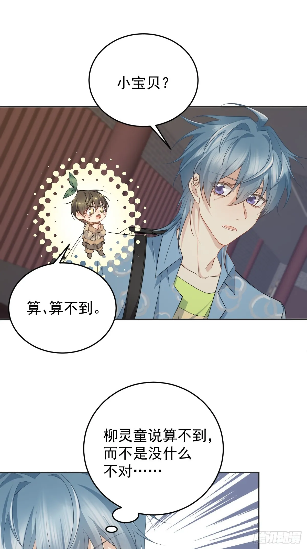 非职业半仙漫画,第202话 老祠堂3图