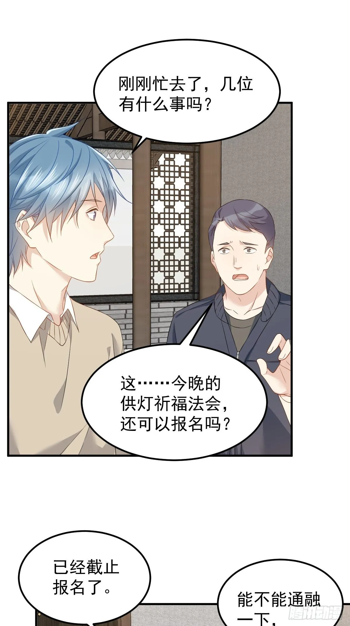 非职业半仙漫画,第91话 外公托梦2图