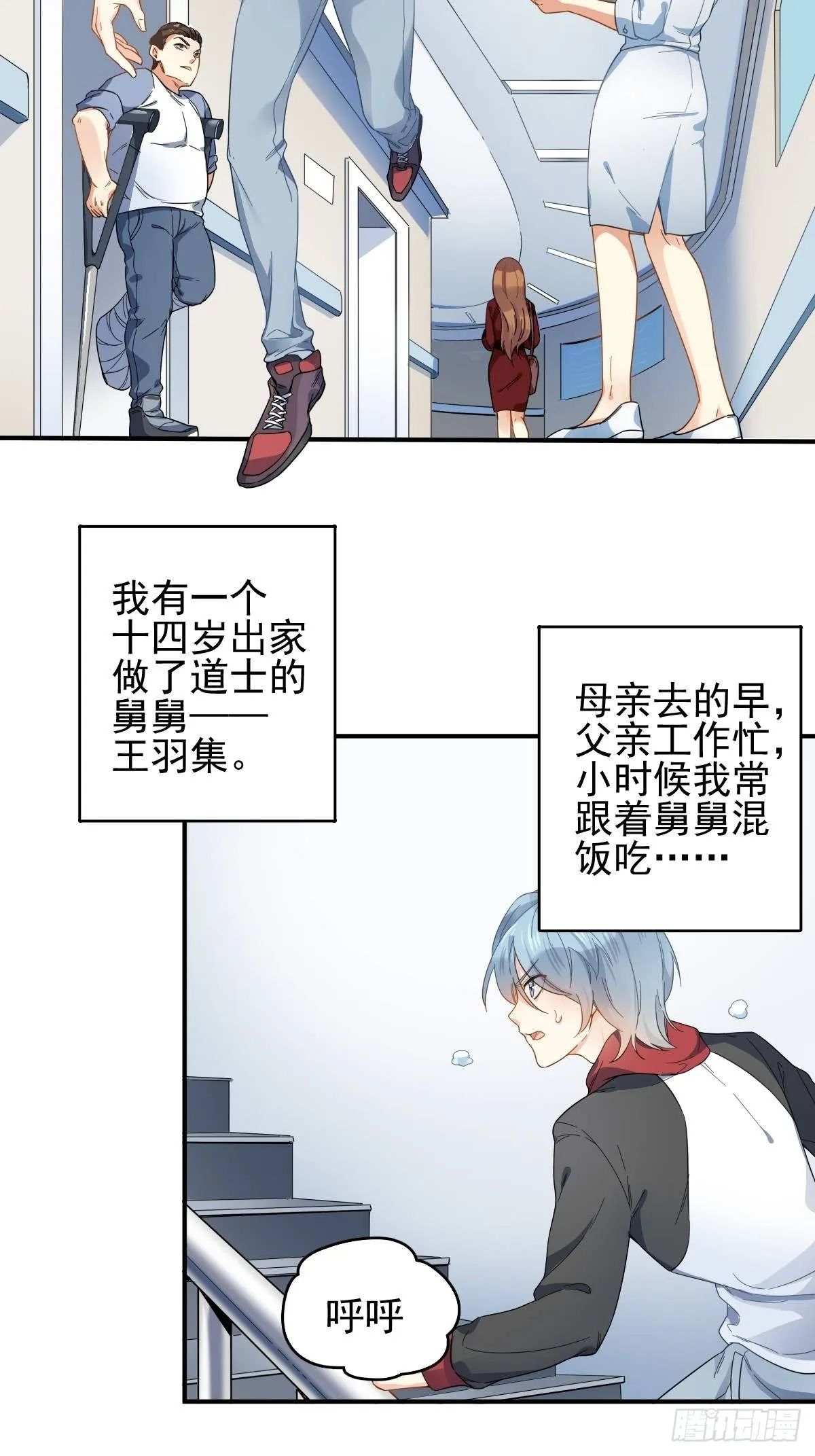 非职业半仙漫画,第1话 入星骨4图