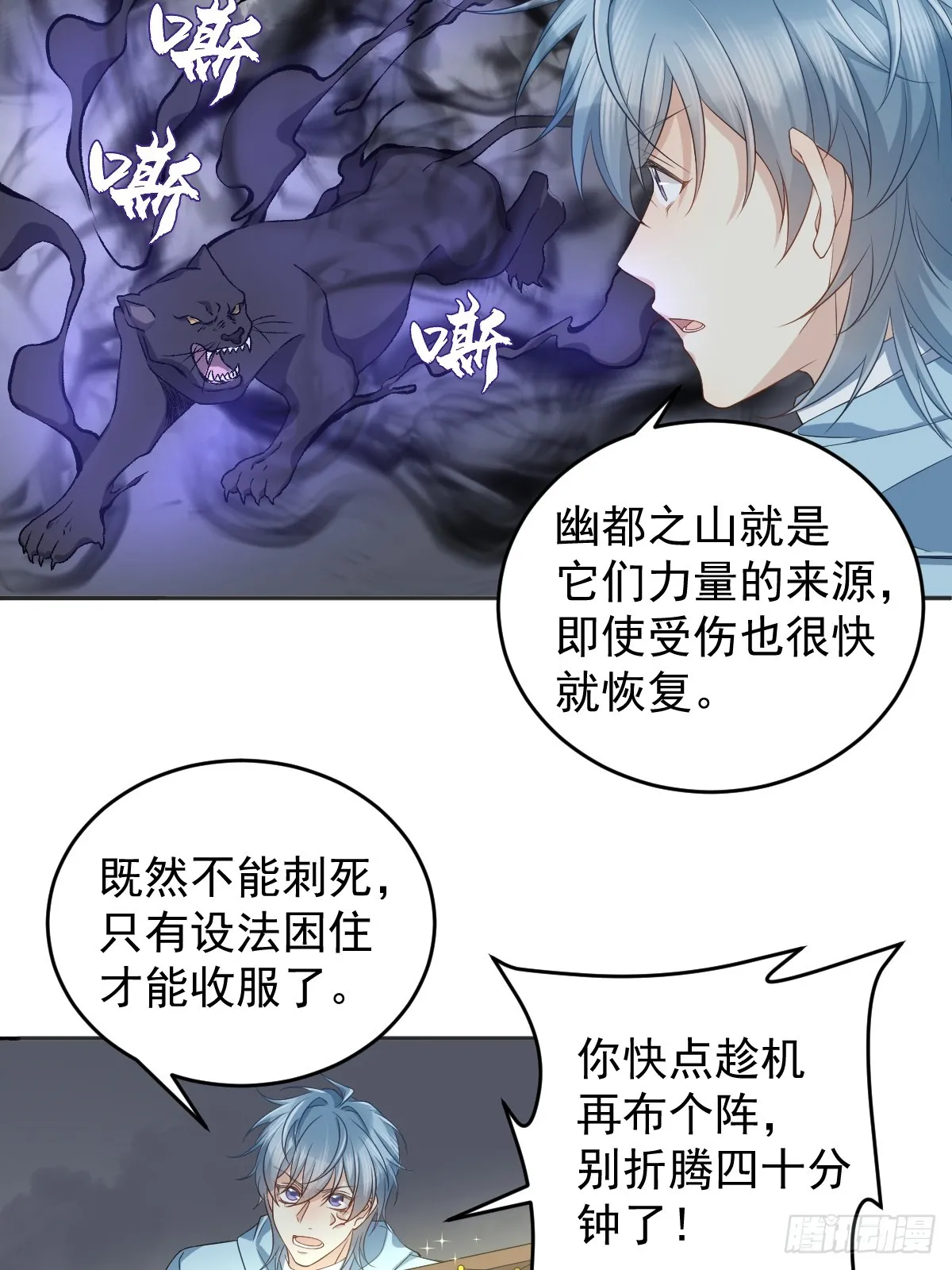 非职业半仙漫画,第183话 肉搏1图