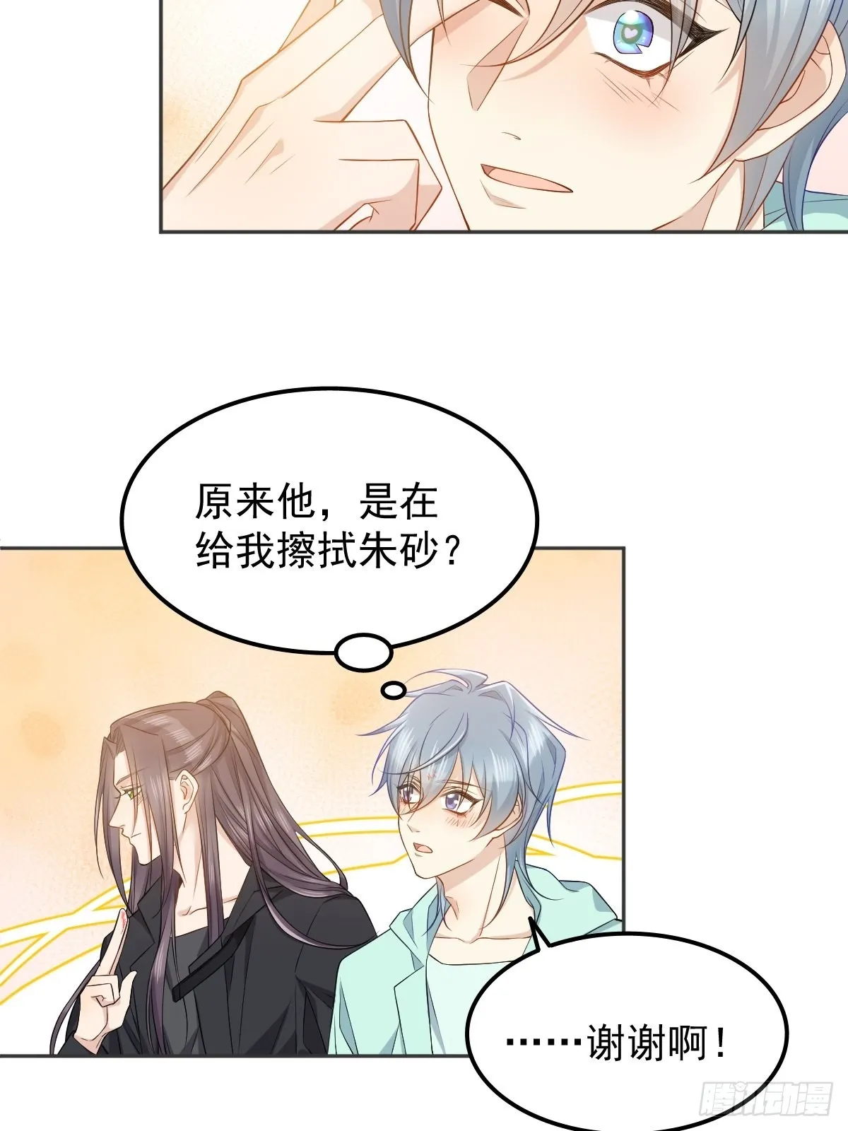 非职业半仙漫画,第140话咒枣术5图