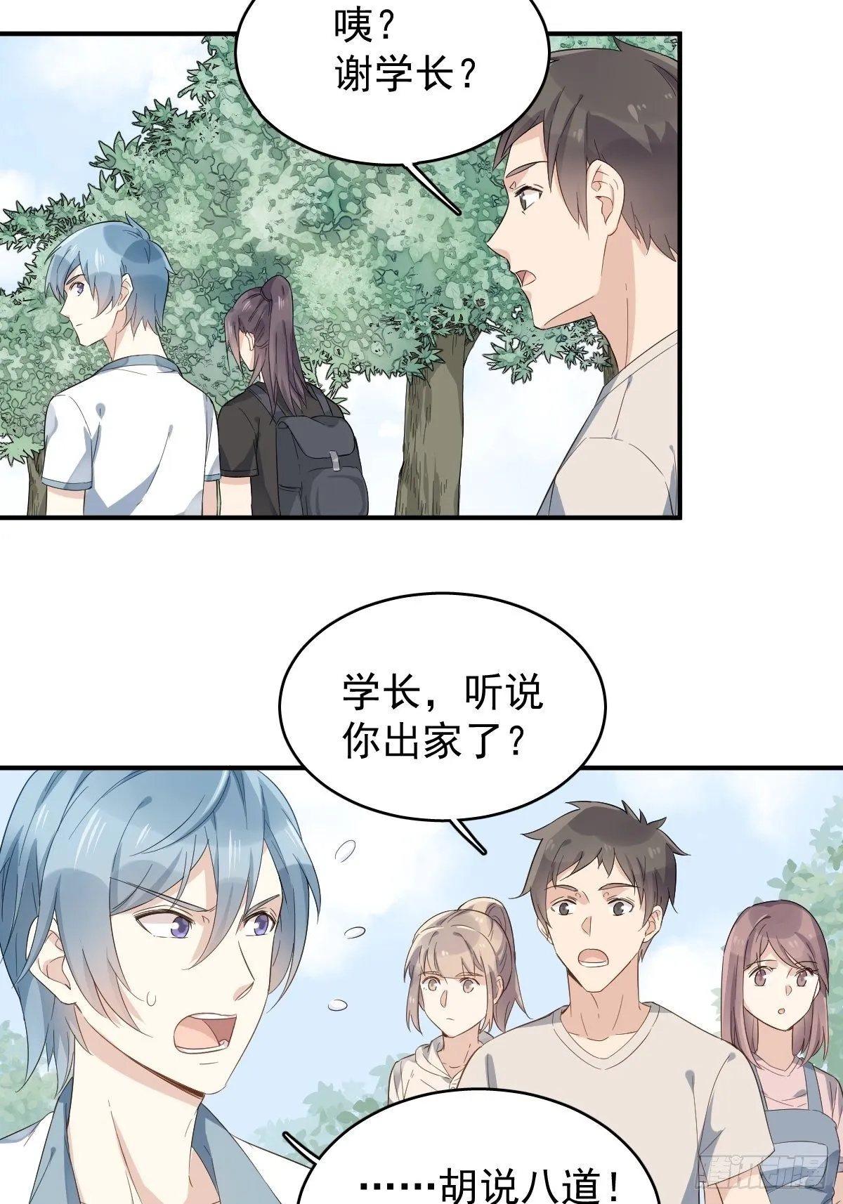 非职业半仙漫画,第27话 翼水矿业5图