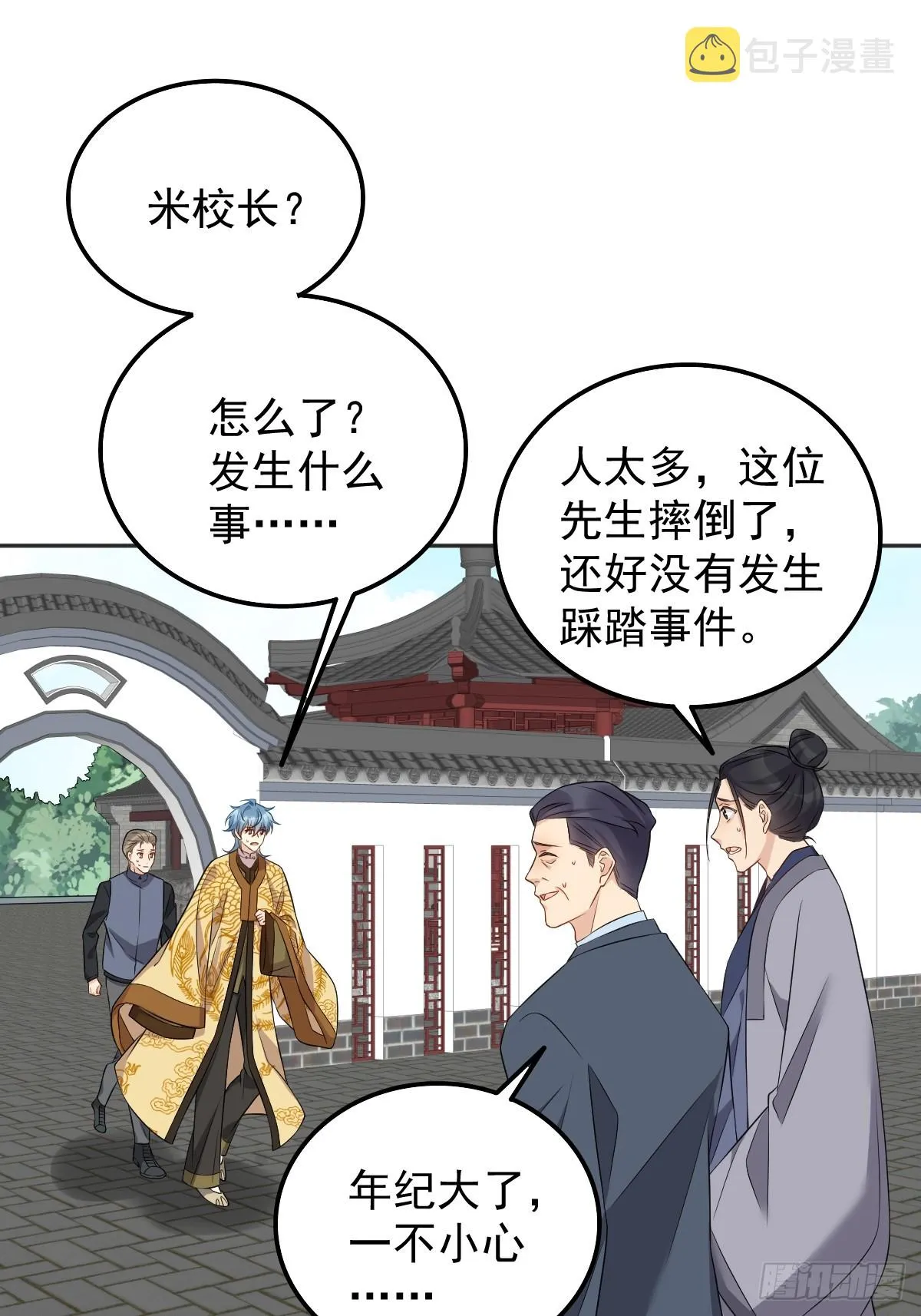 非职业半仙漫画,第177话 拜斗祈福1图
