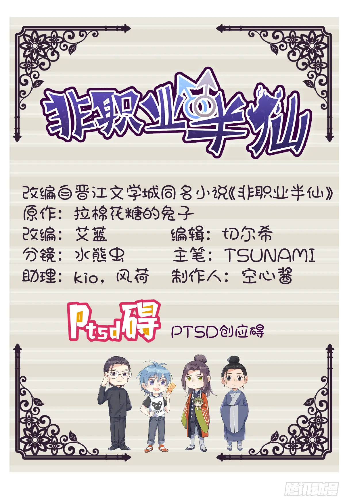 非职业半仙漫画,第27话 翼水矿业2图