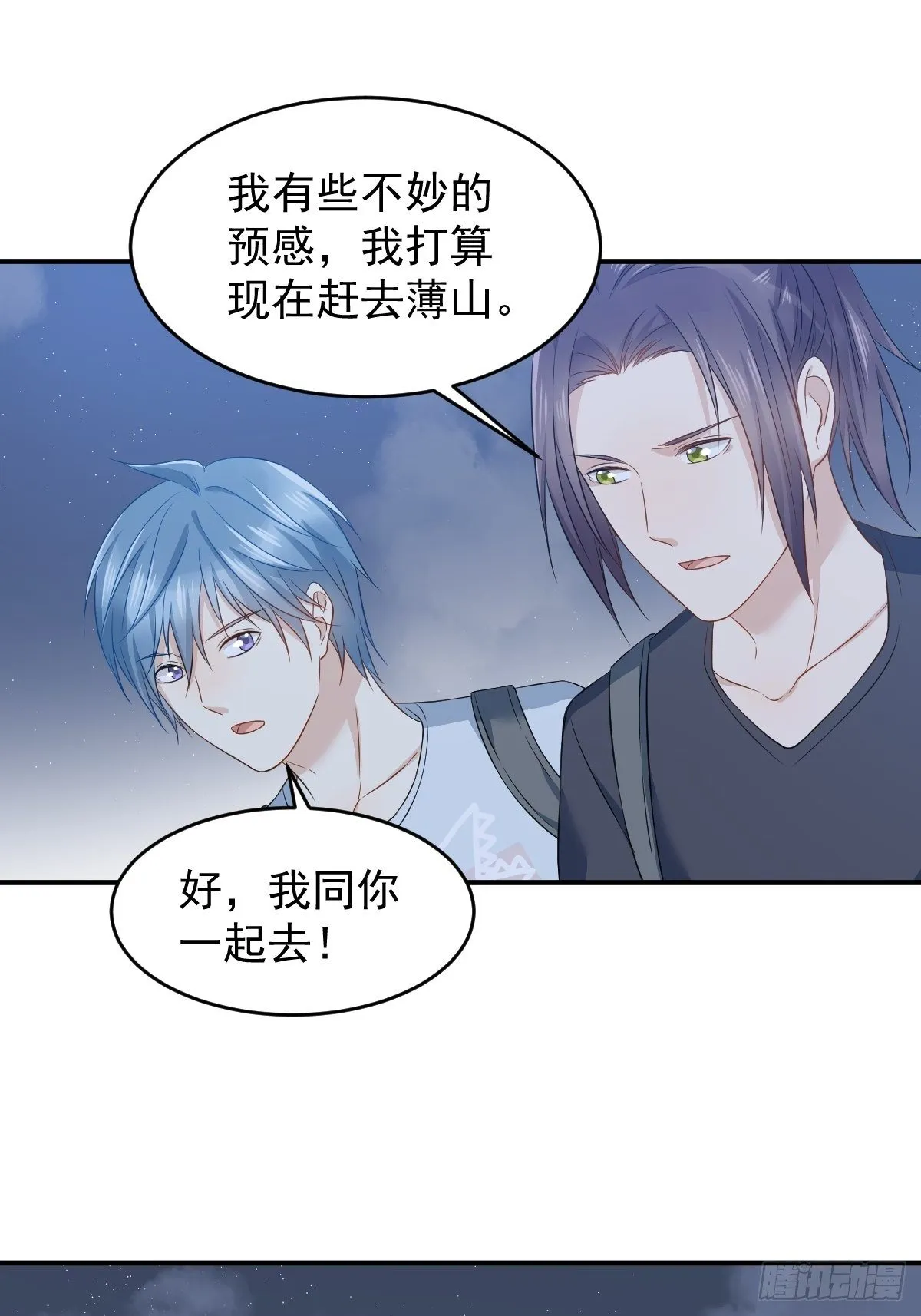 非职业半仙漫画,第70话 夜入薄山1图