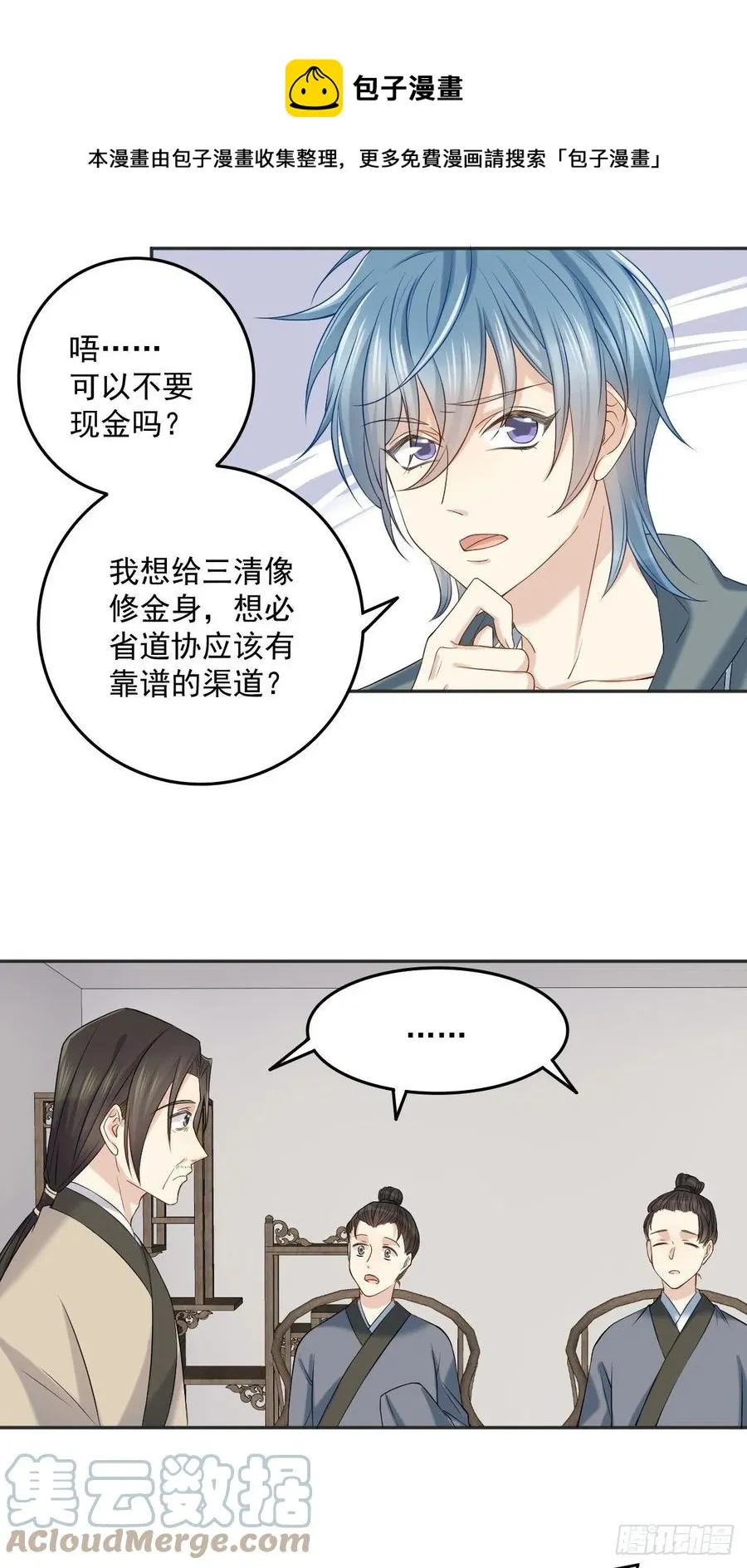 非职业半仙漫画,第105话 奖金捐献5图