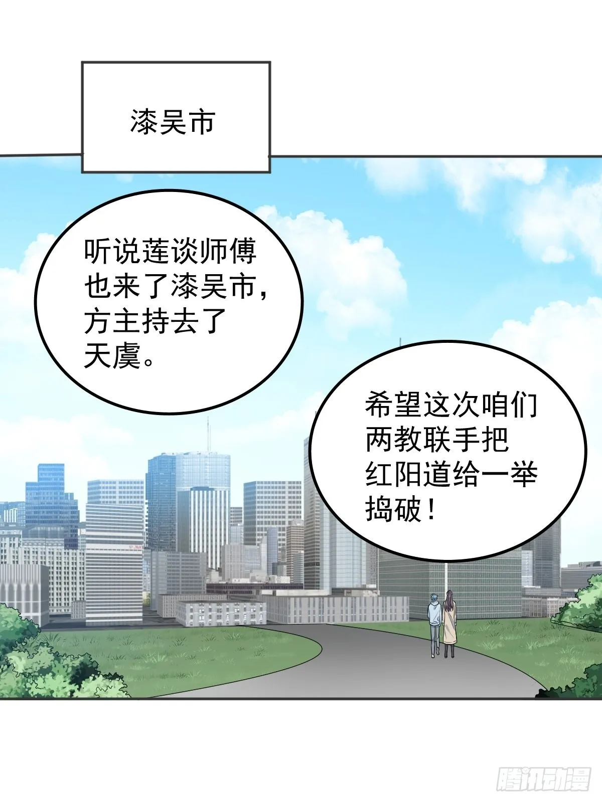 非职业半仙漫画,第143话拴娃娃3图