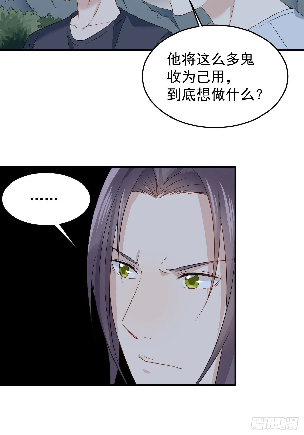 非职业半仙漫画,第72话 收留吴量5图